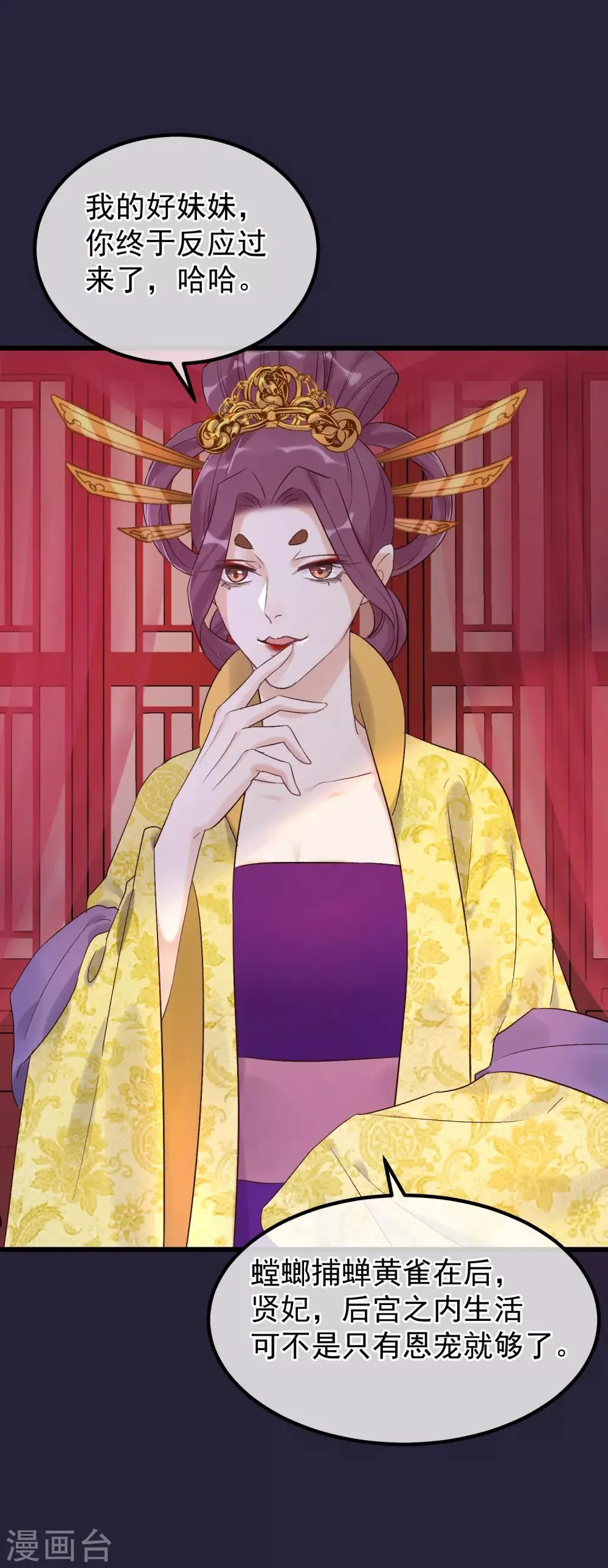第89话 姐妹情深 第8页