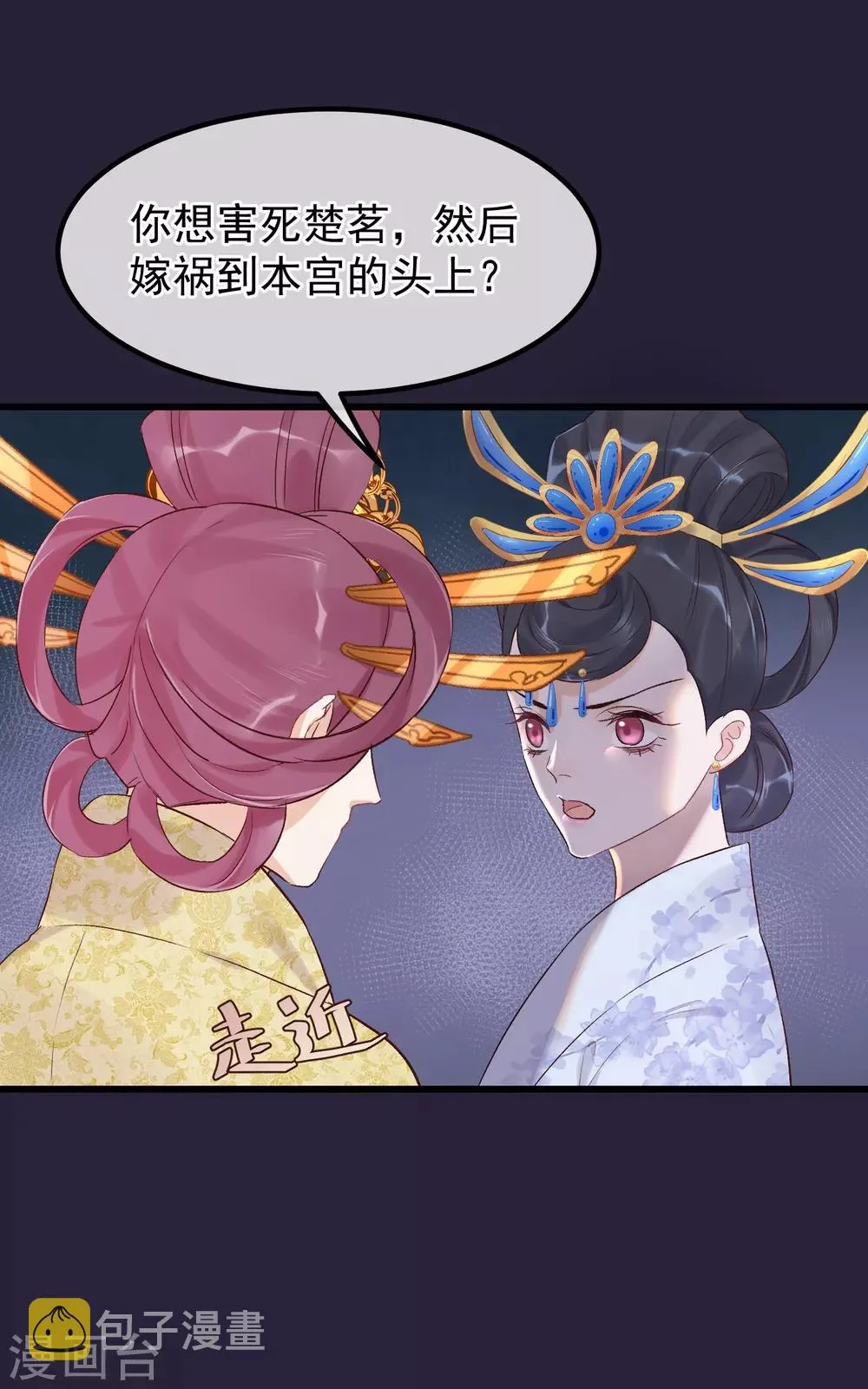 第89话 姐妹情深 第9页