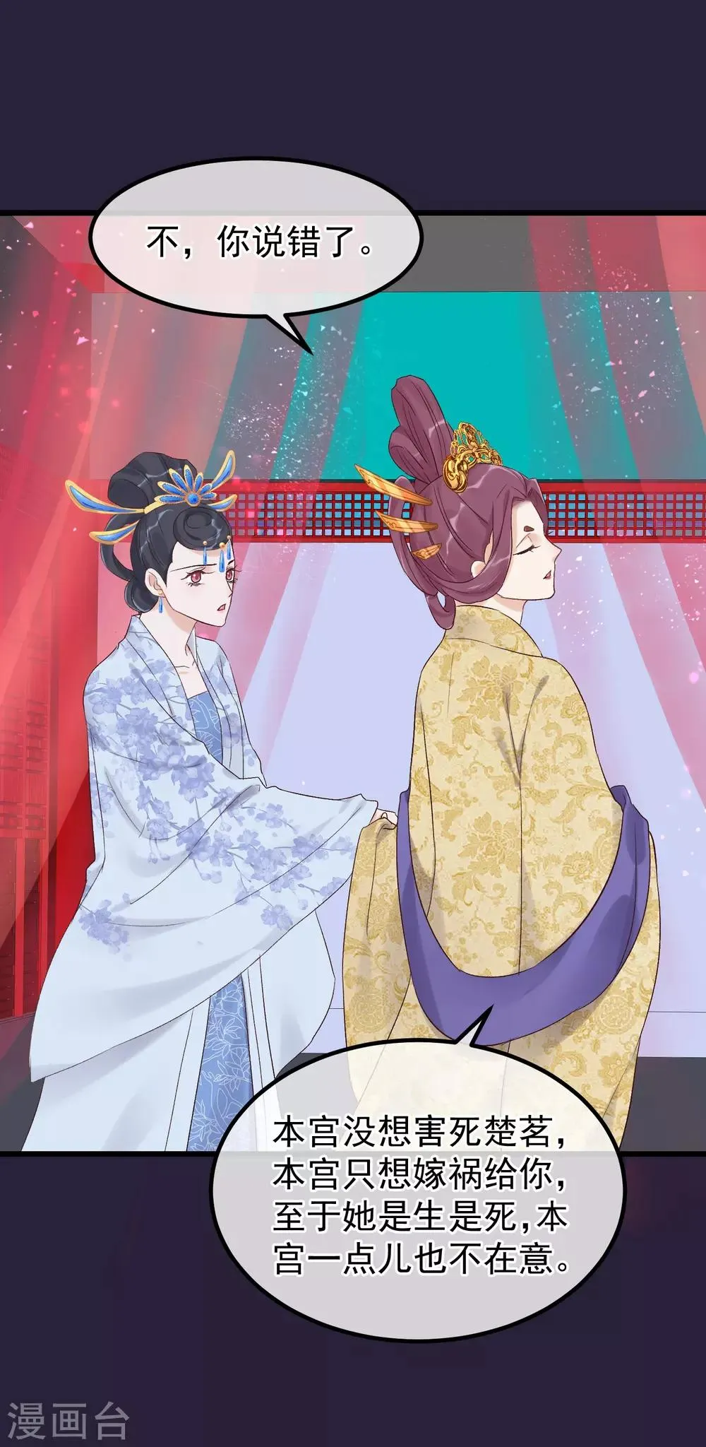 第89话 姐妹情深 第11页