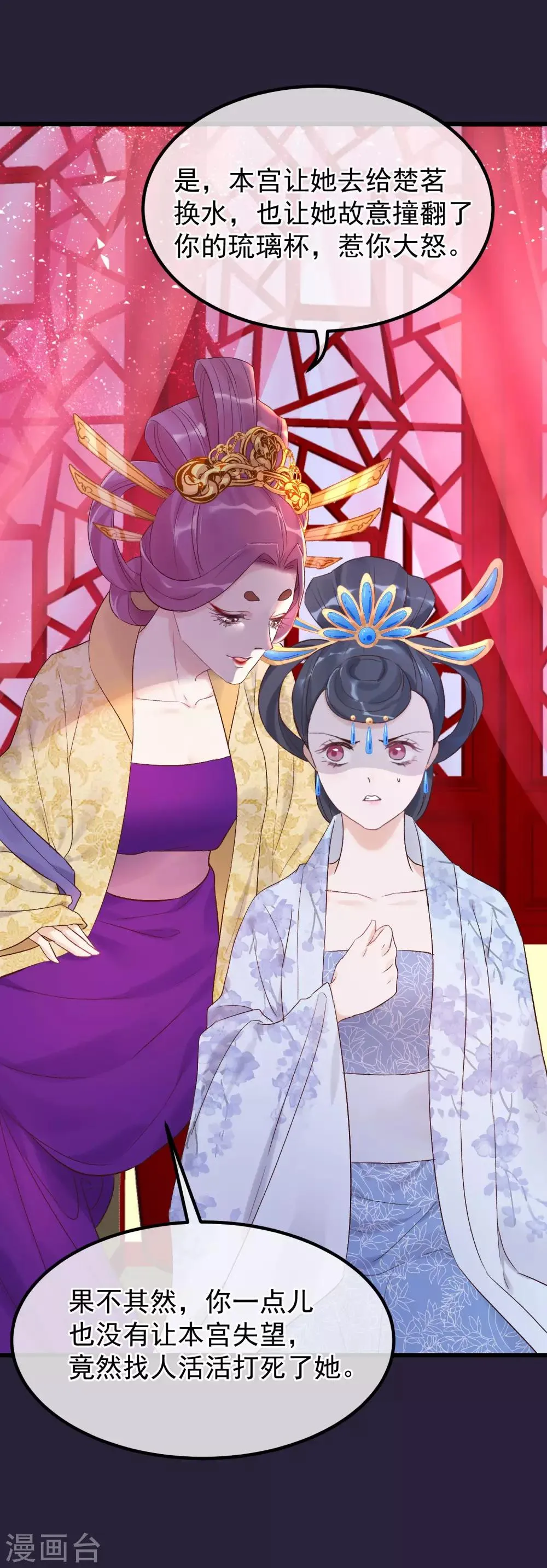 第89话 姐妹情深 第13页