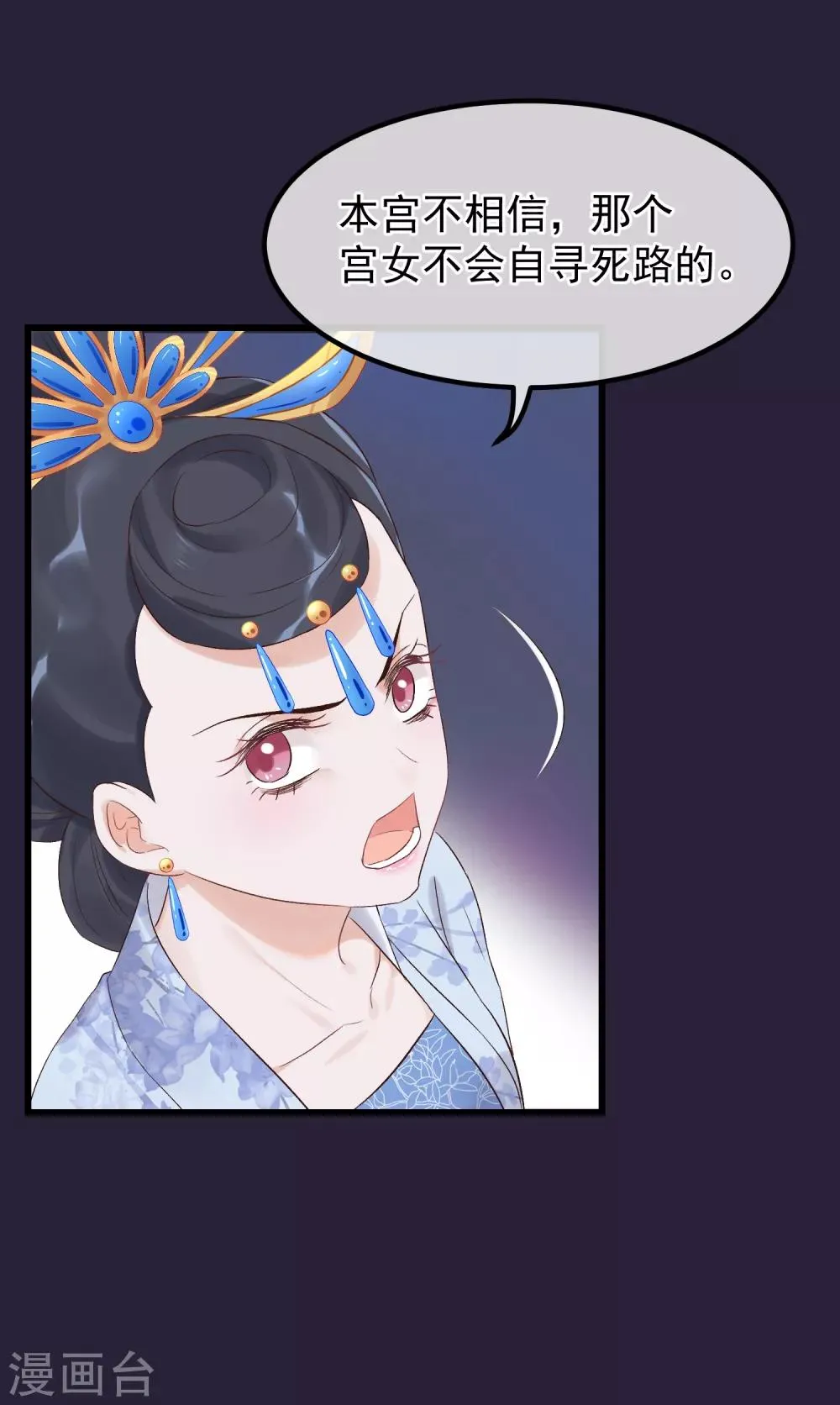 第89话 姐妹情深 第14页