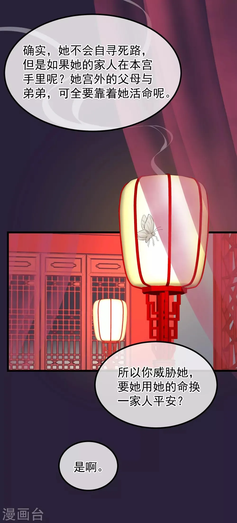 第89话 姐妹情深 第15页