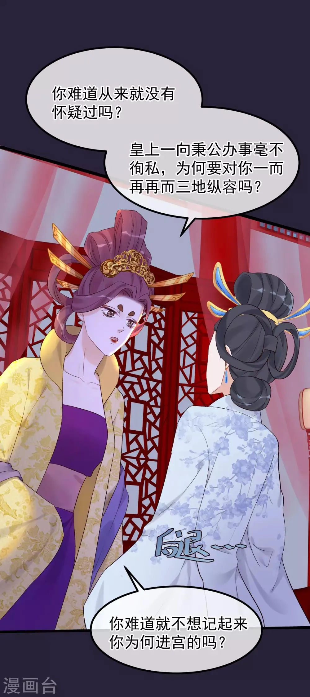 第89话 姐妹情深 第19页