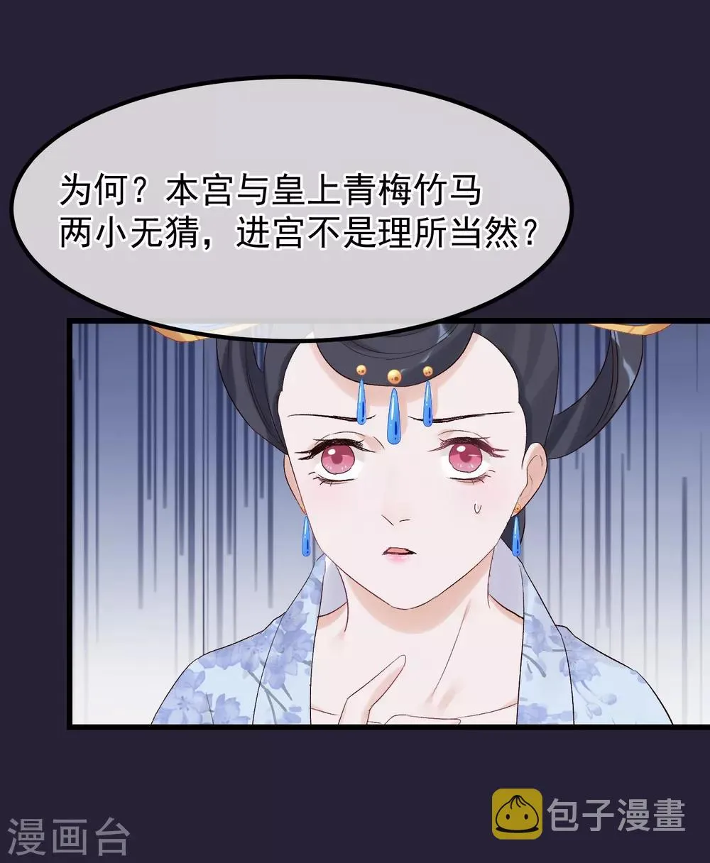 第89话 姐妹情深 第20页