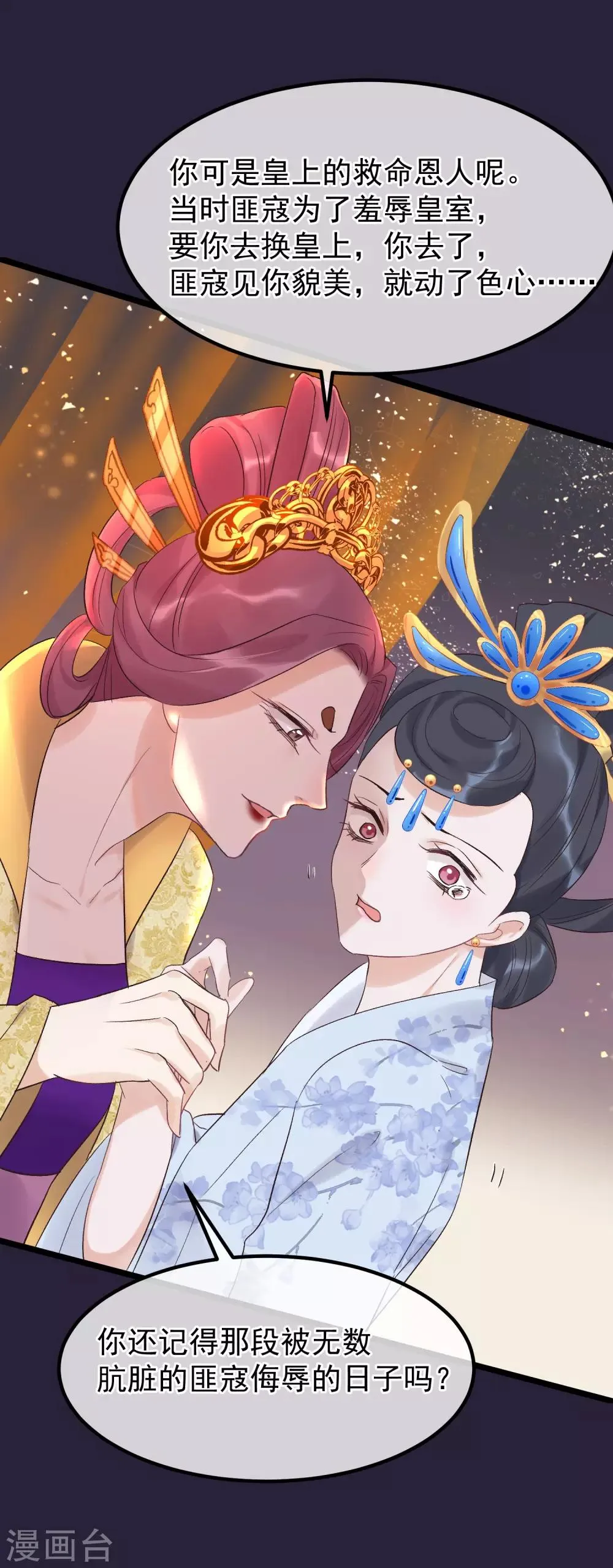 第89话 姐妹情深 第25页