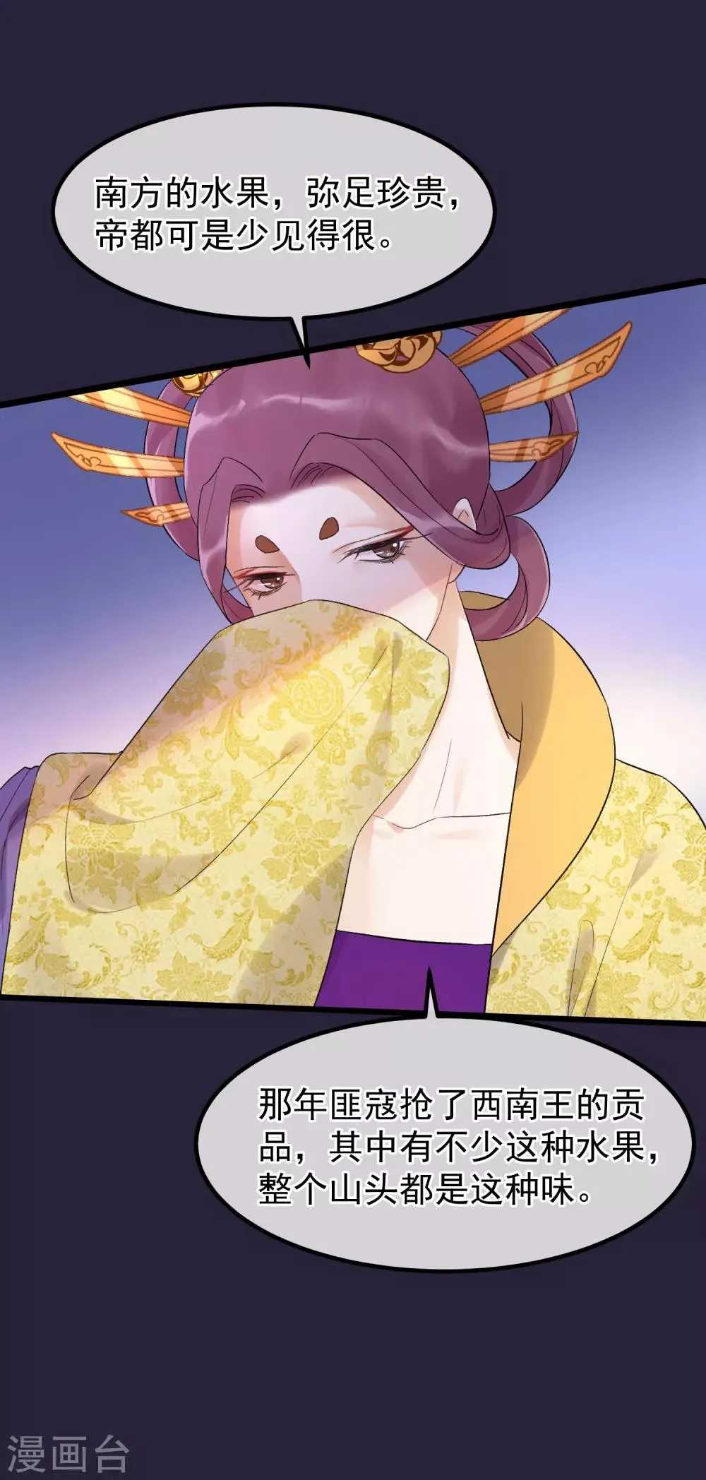 第89话 姐妹情深 第30页
