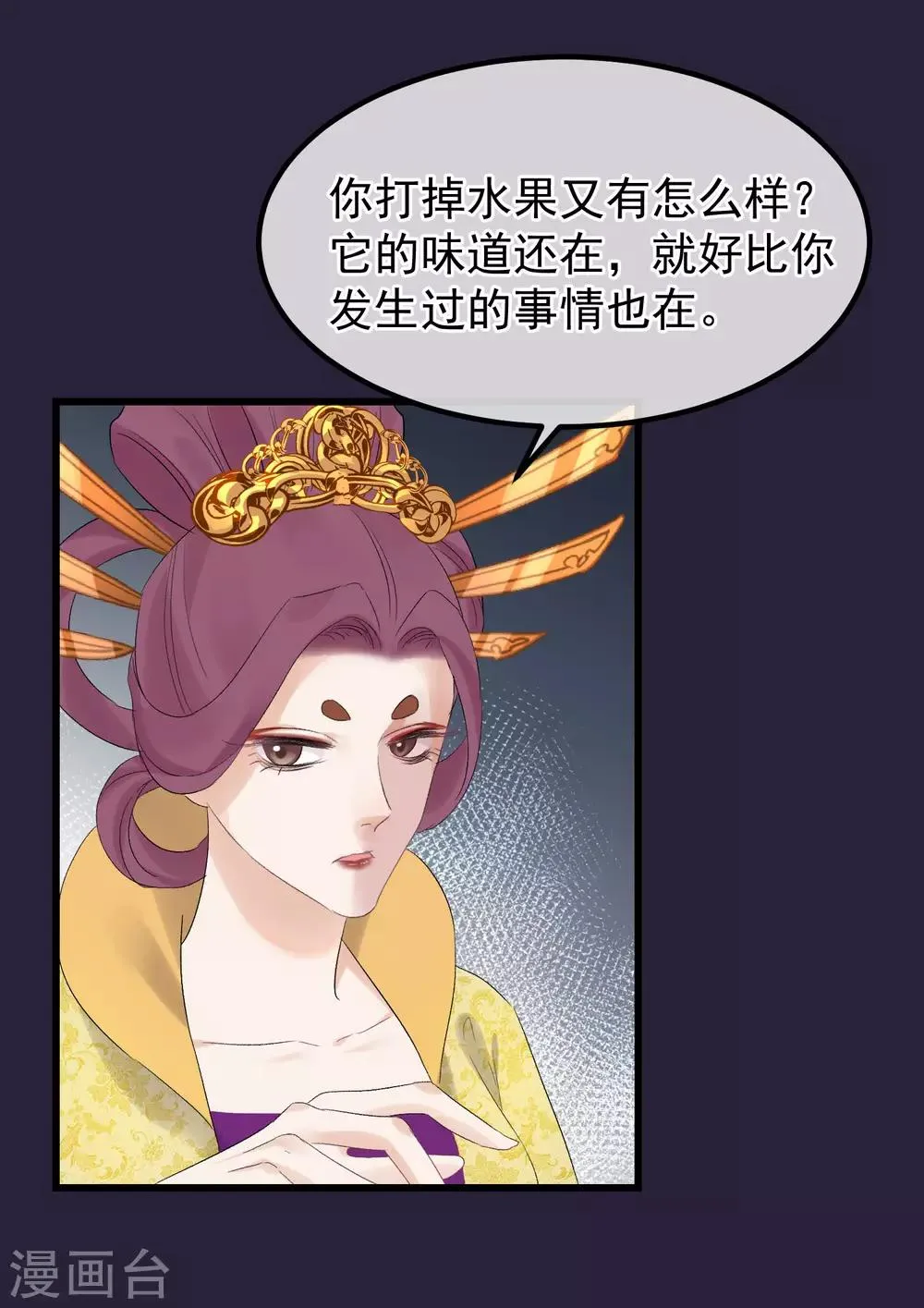 第90话 榴莲的真相 第4页