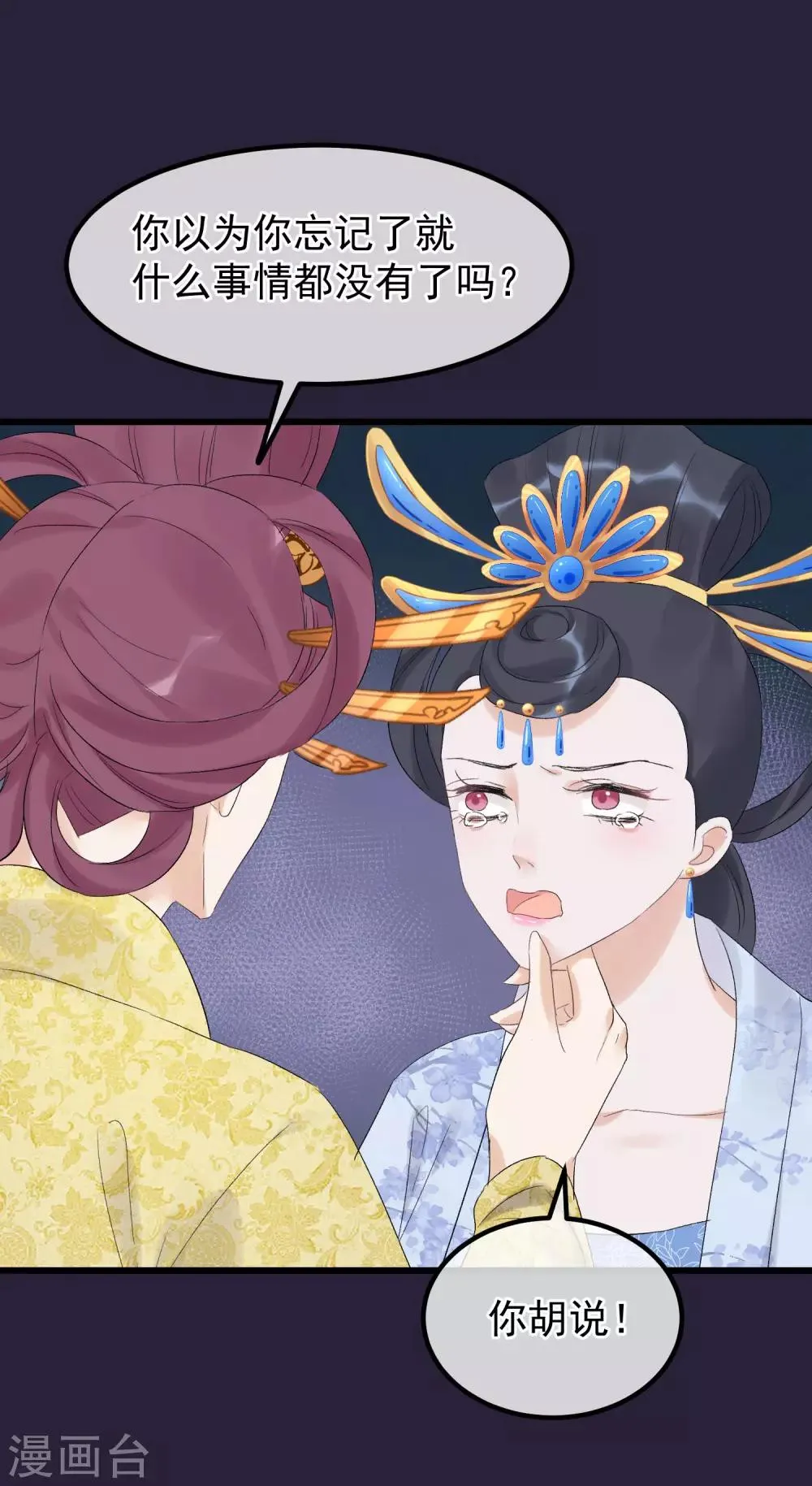 第90话 榴莲的真相 第5页