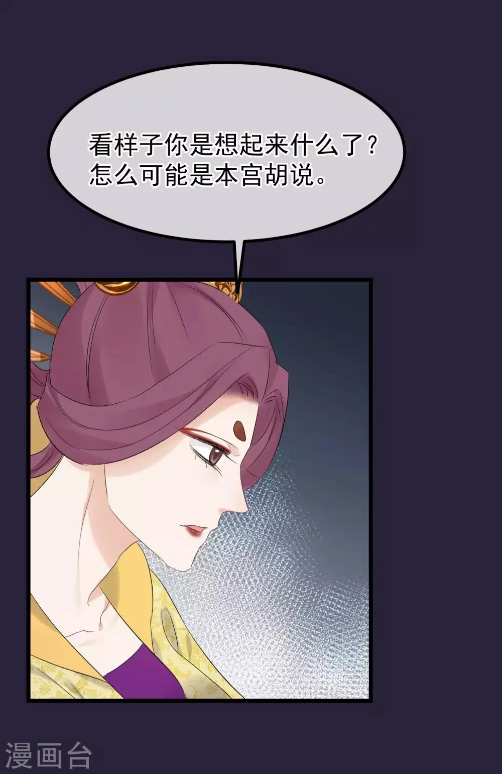 第90话 榴莲的真相 第6页