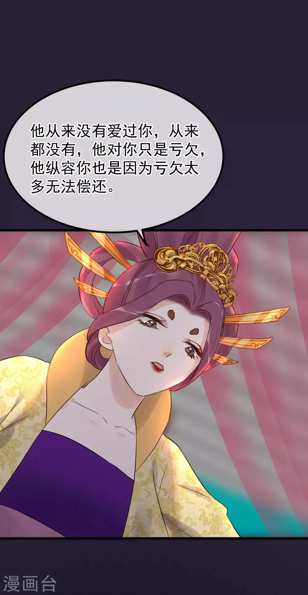 第90话 榴莲的真相 第11页