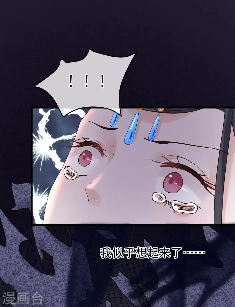 第90话 榴莲的真相 第12页