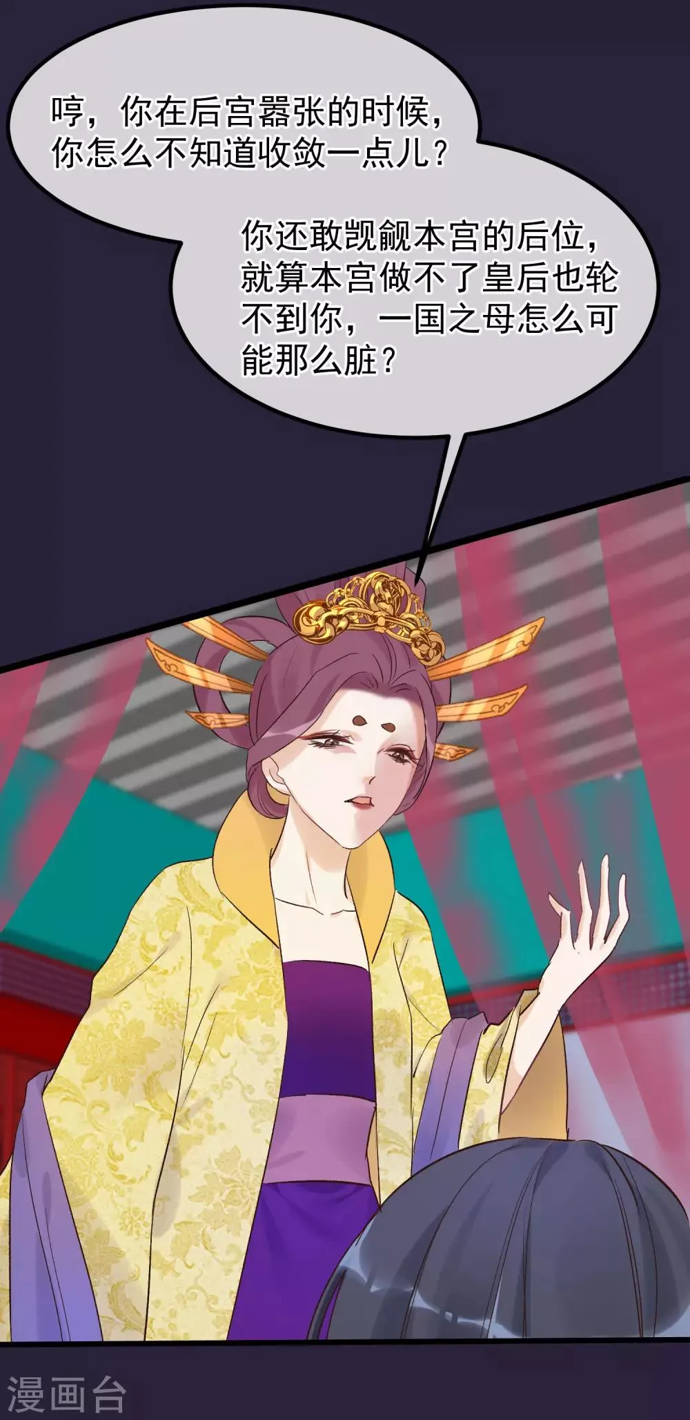 第90话 榴莲的真相 第18页