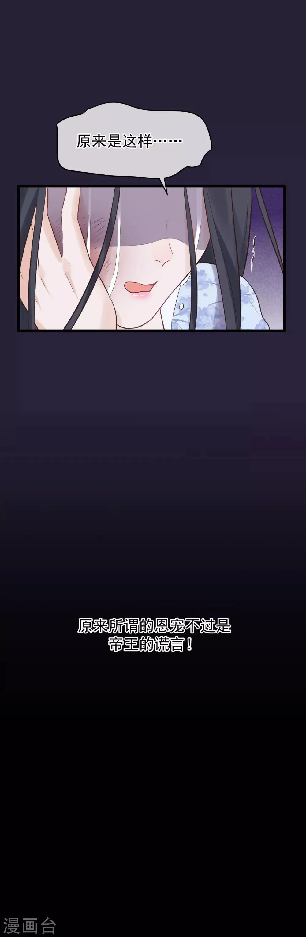 第90话 榴莲的真相 第21页
