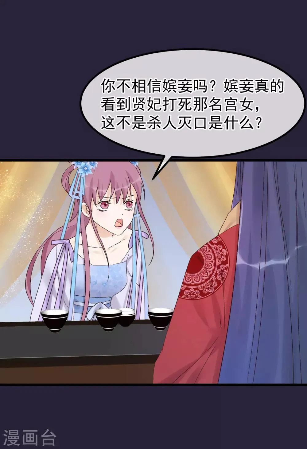 第90话 榴莲的真相 第24页