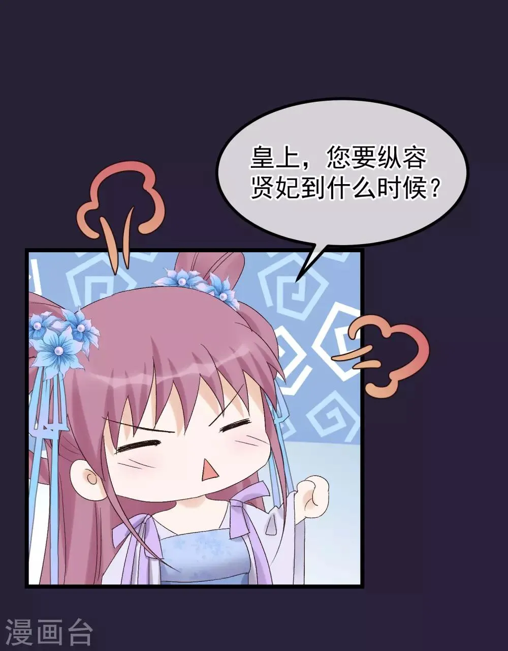 第90话 榴莲的真相 第26页