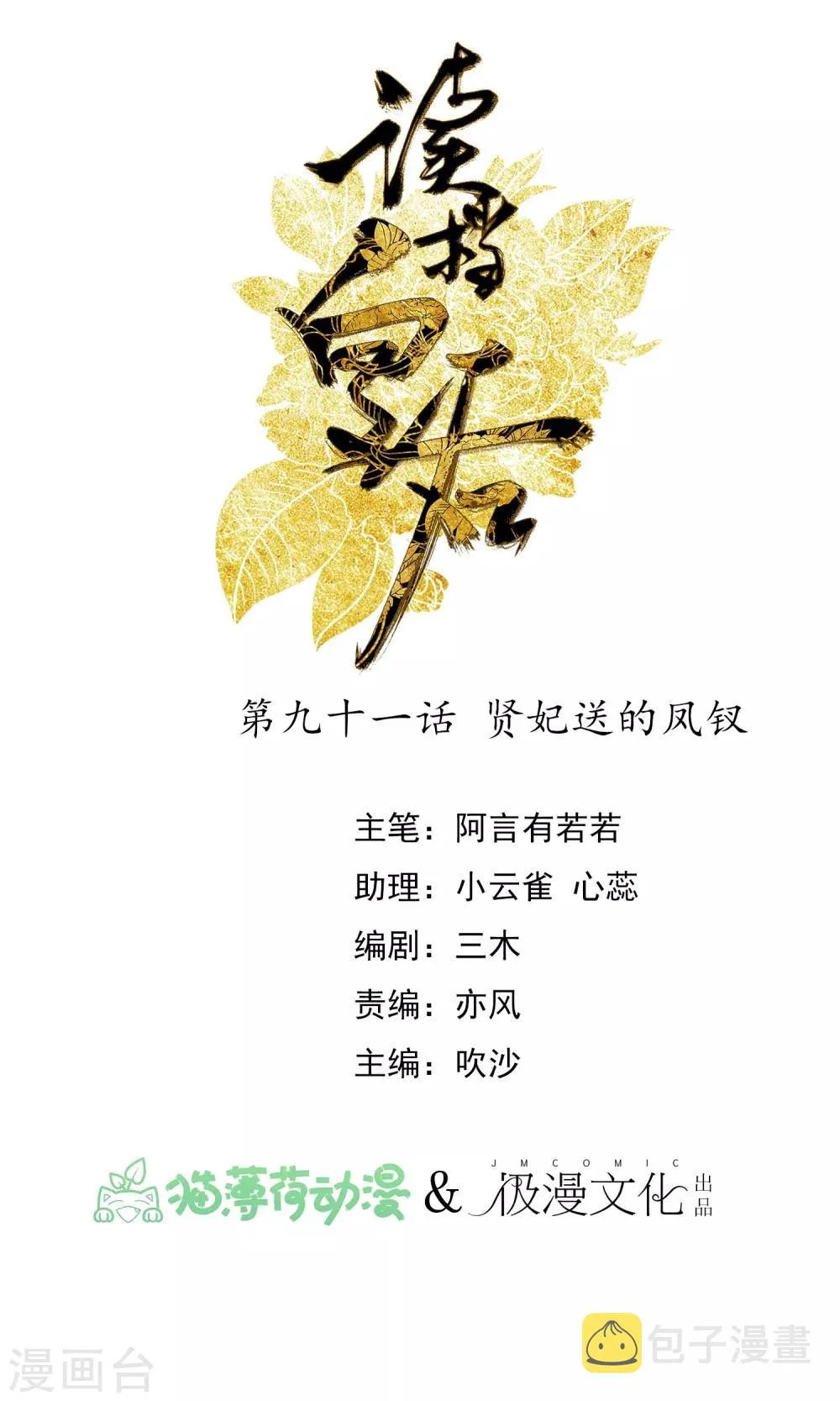 第91话 贤妃送的凤钗 第1页