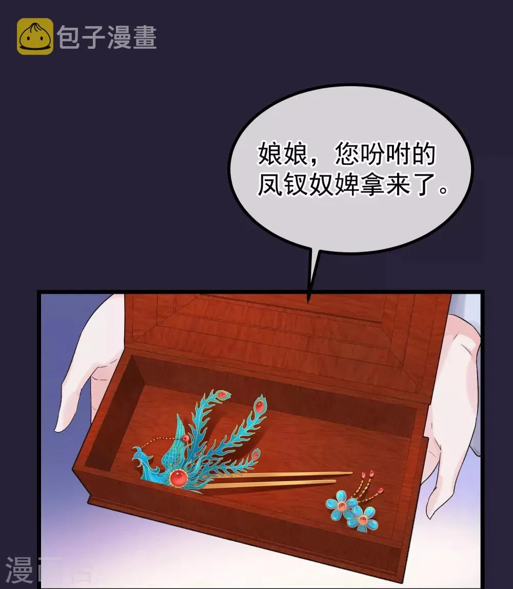 第91话 贤妃送的凤钗 第2页