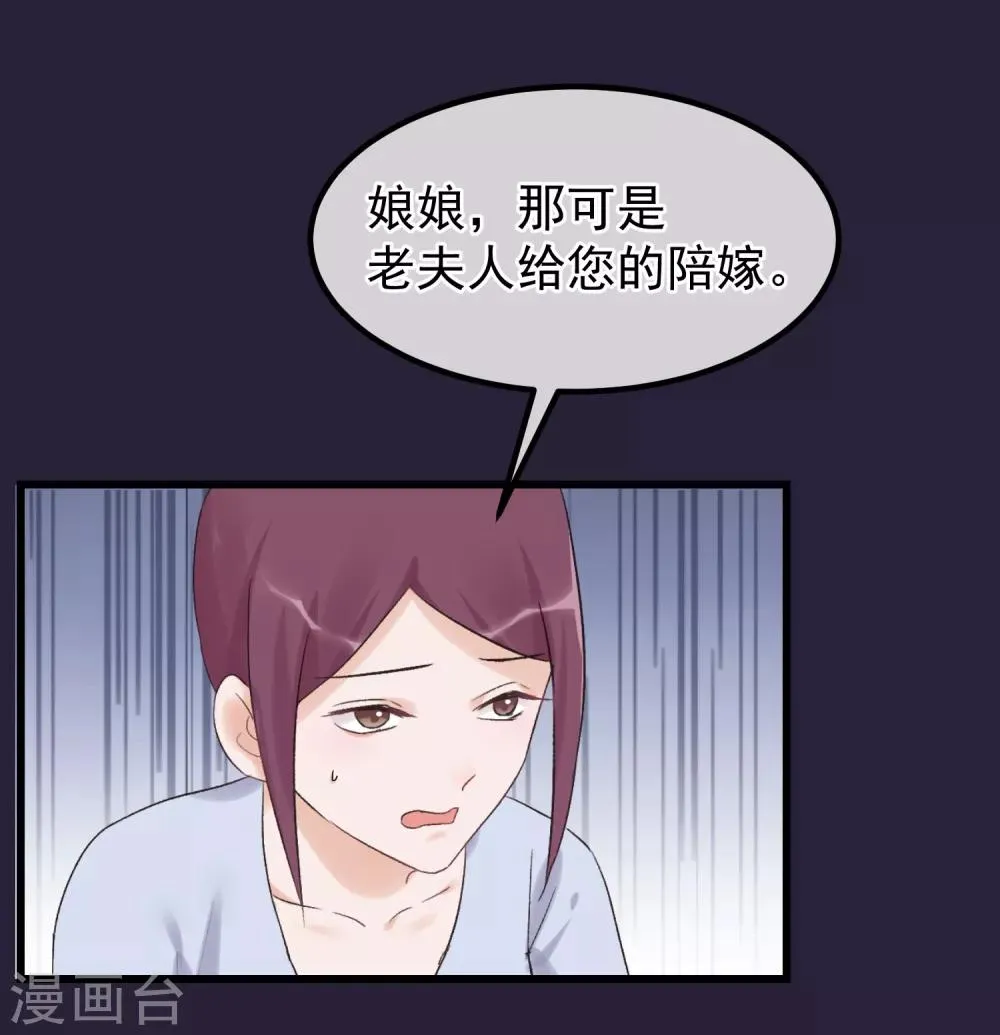 第91话 贤妃送的凤钗 第4页