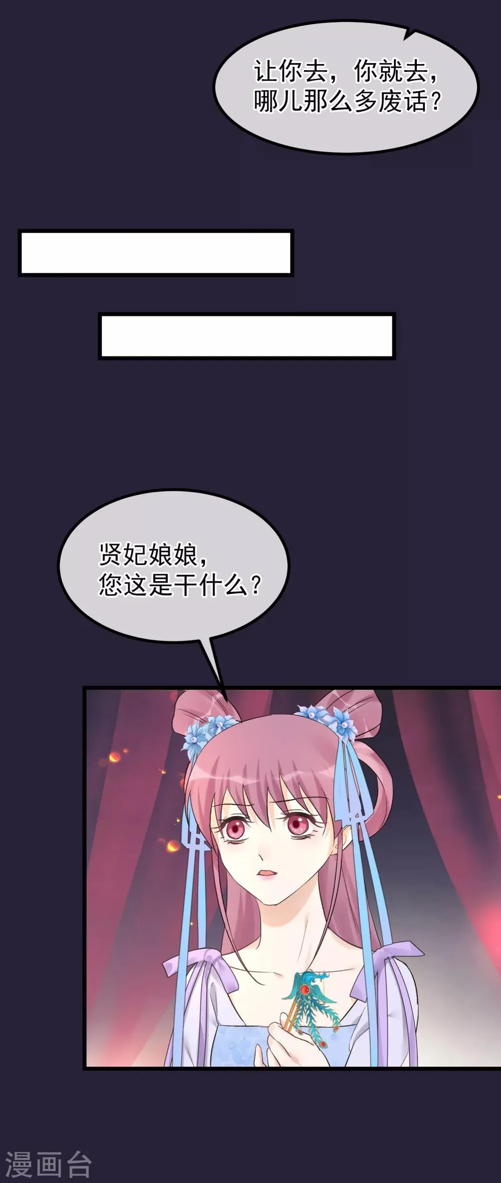 第91话 贤妃送的凤钗 第5页