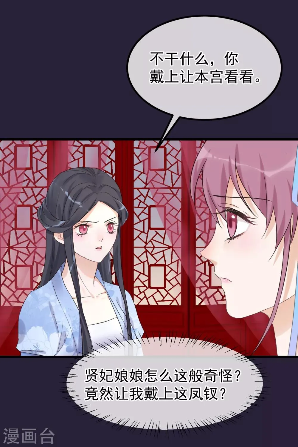 第91话 贤妃送的凤钗 第6页
