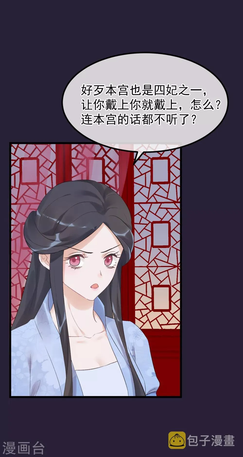 第91话 贤妃送的凤钗 第7页