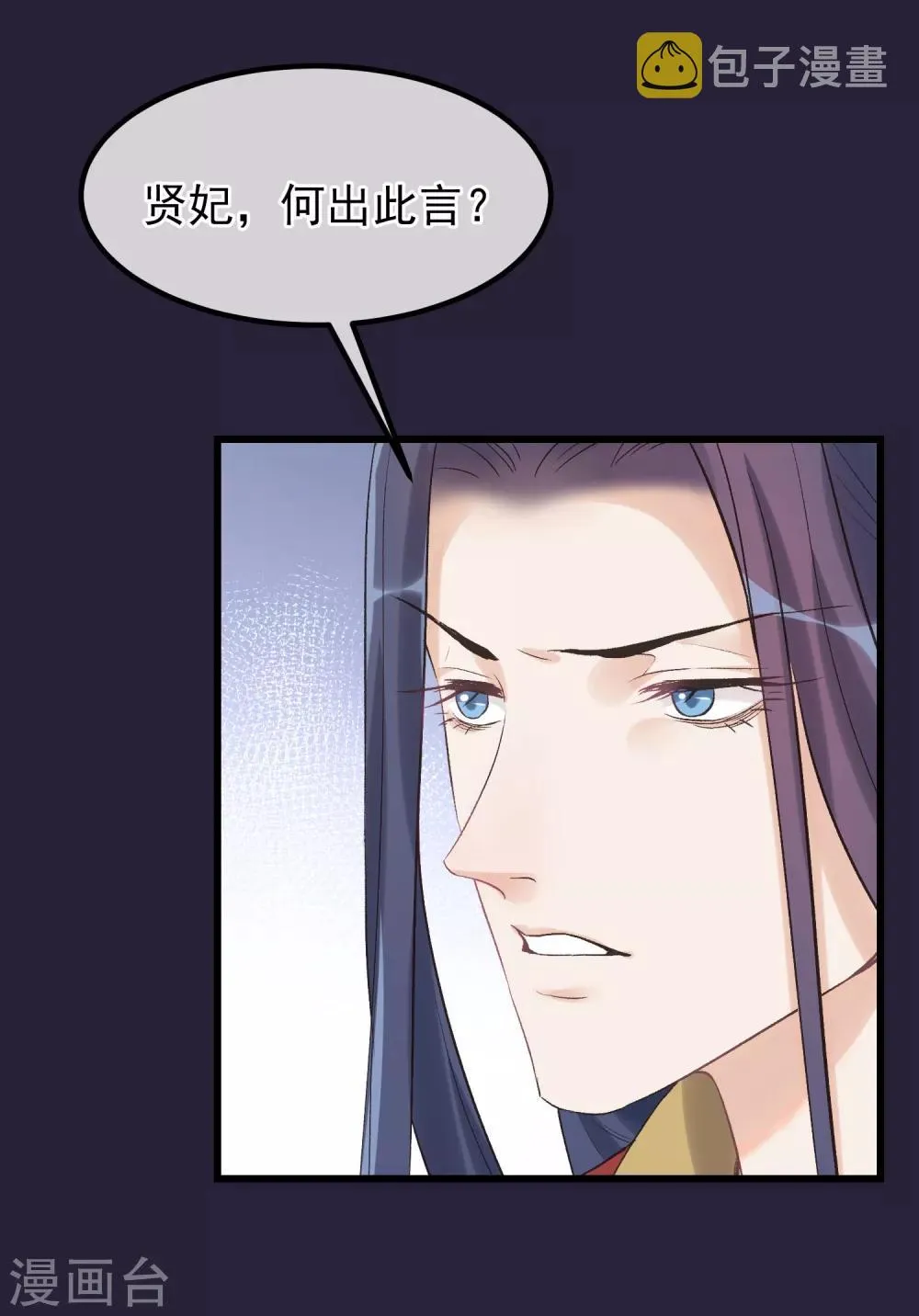 第91话 贤妃送的凤钗 第10页