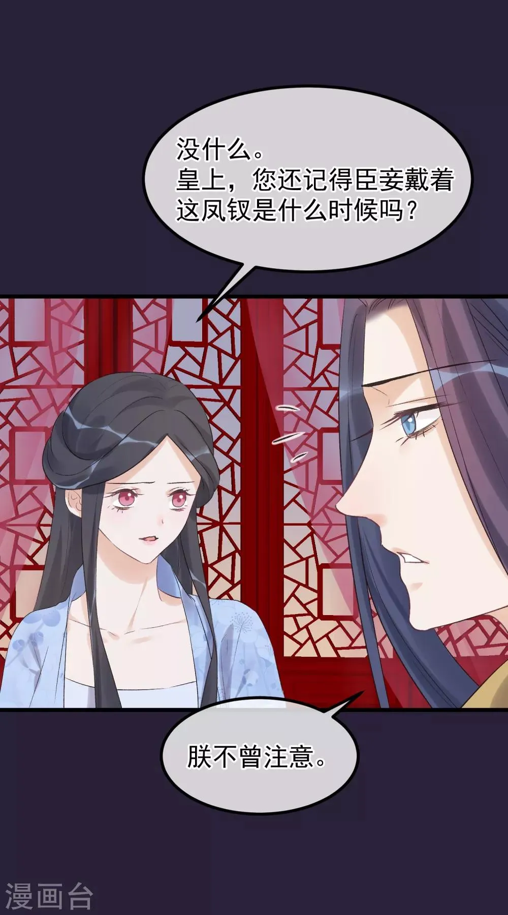 第91话 贤妃送的凤钗 第11页