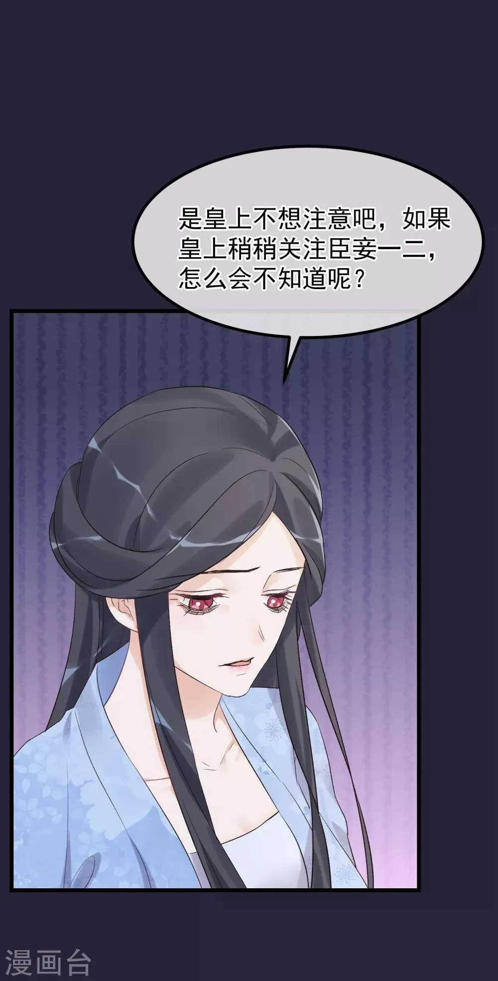 第91话 贤妃送的凤钗 第12页