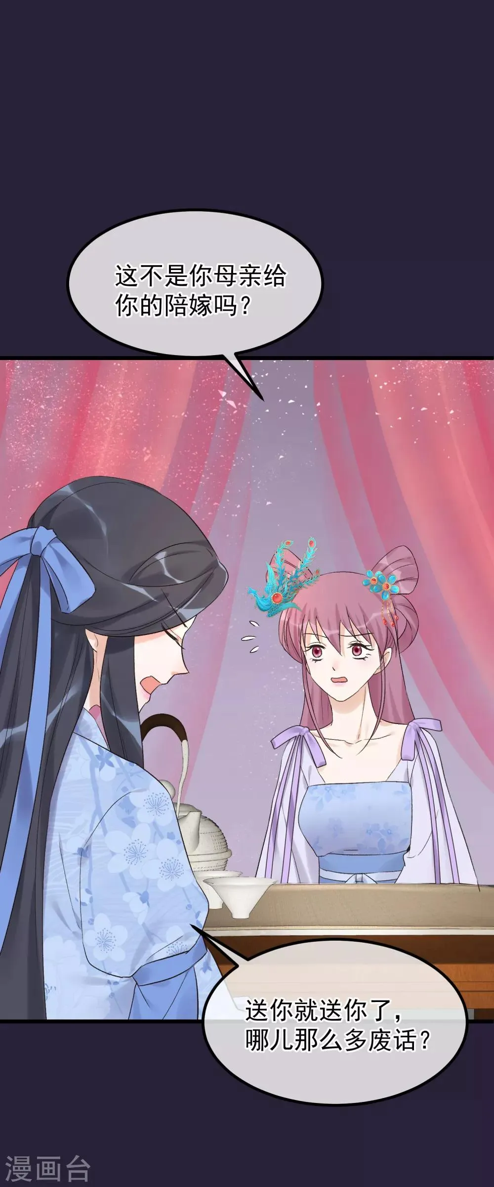 第91话 贤妃送的凤钗 第17页