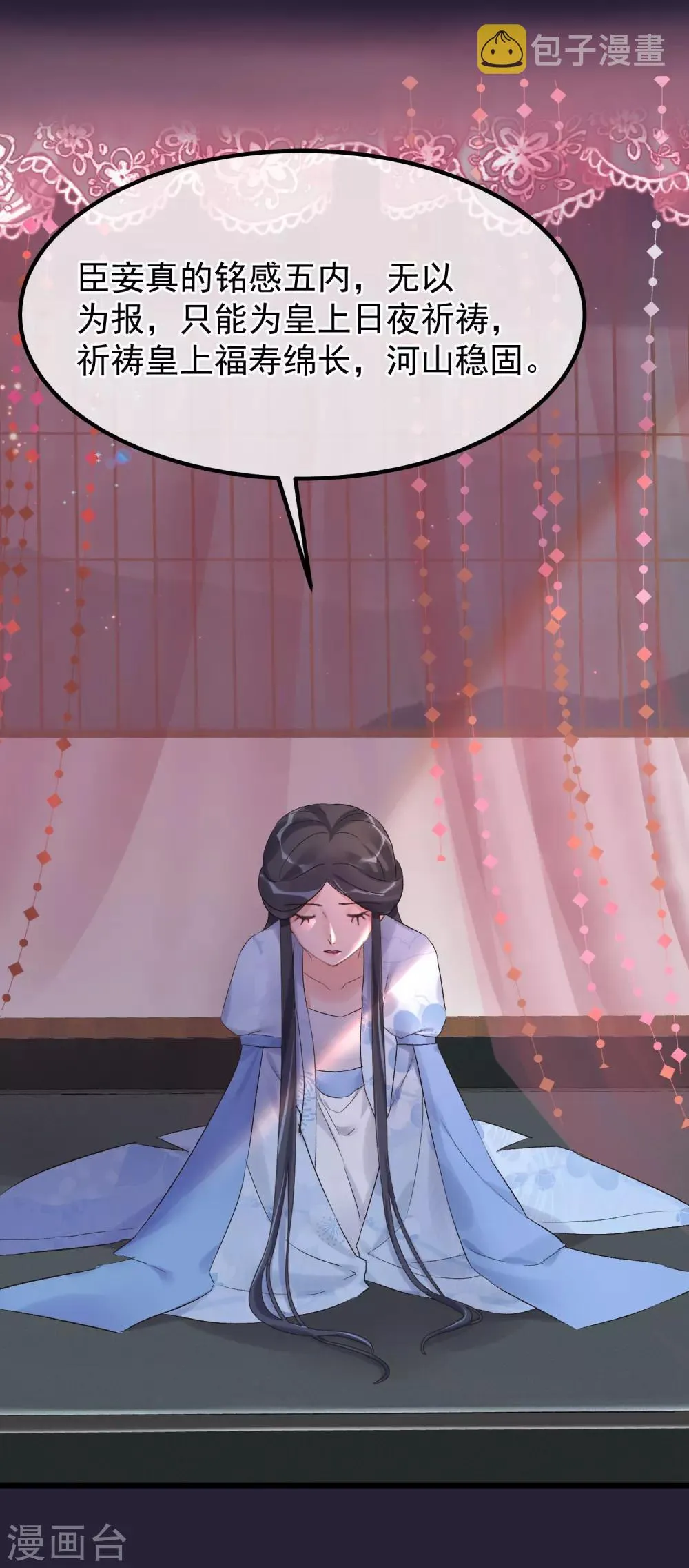第91话 贤妃送的凤钗 第21页