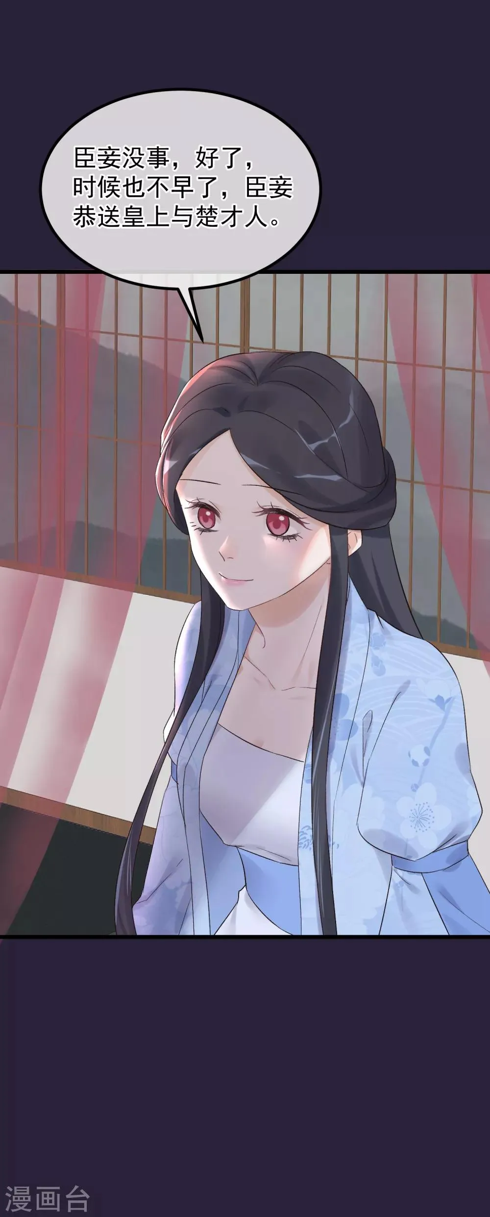 第91话 贤妃送的凤钗 第23页
