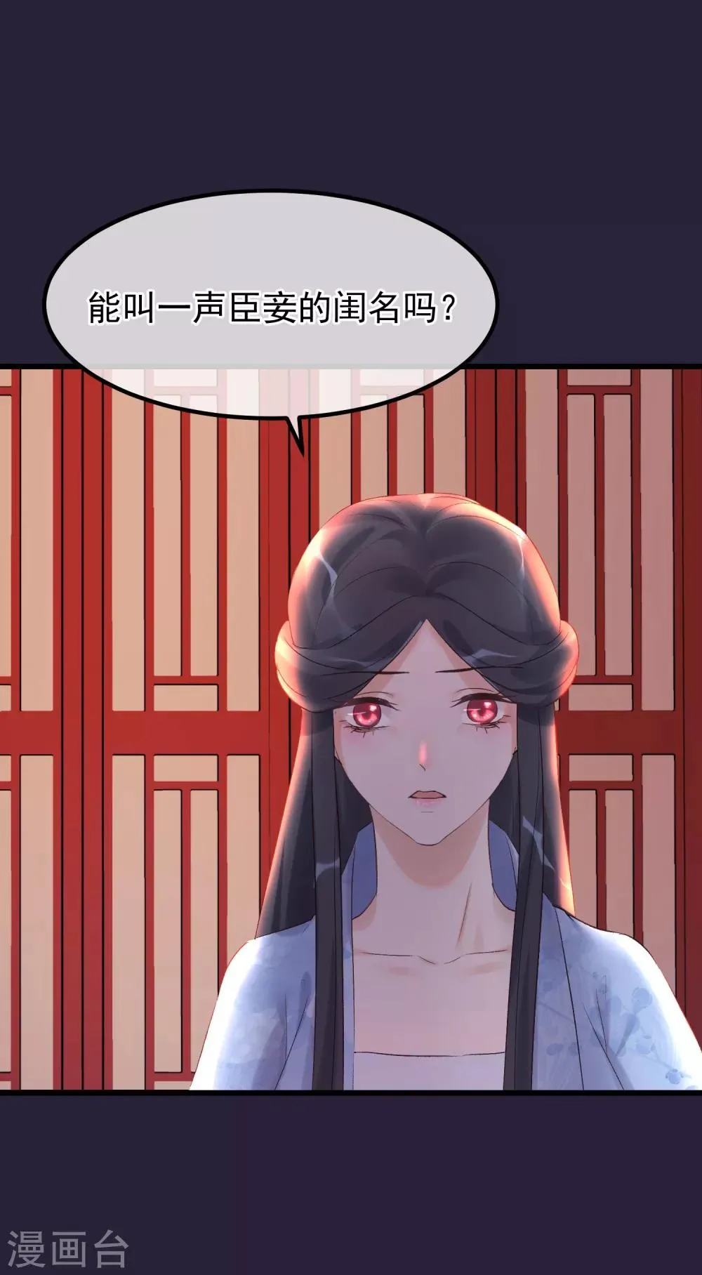 第91话 贤妃送的凤钗 第26页