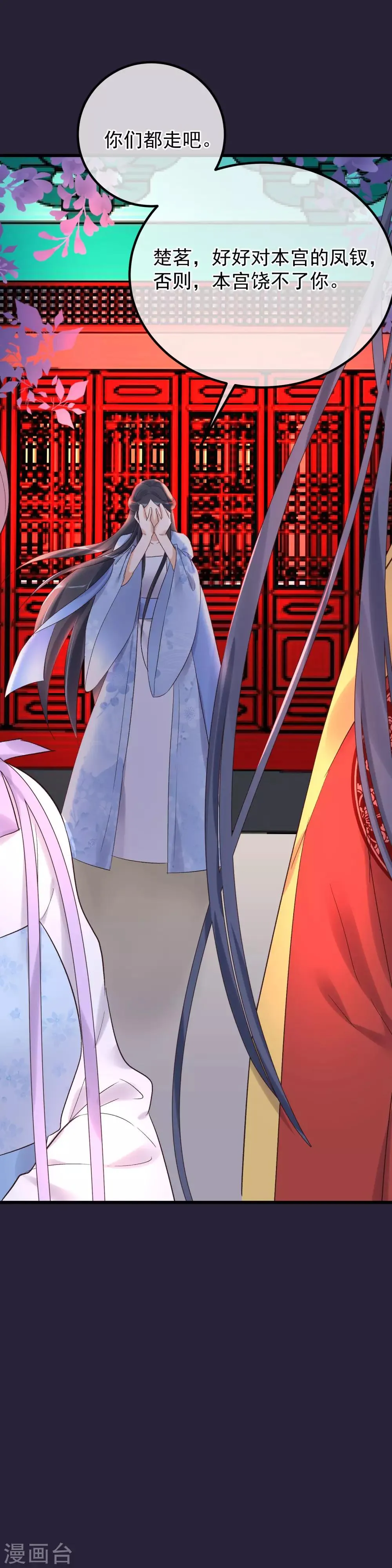 第91话 贤妃送的凤钗 第31页