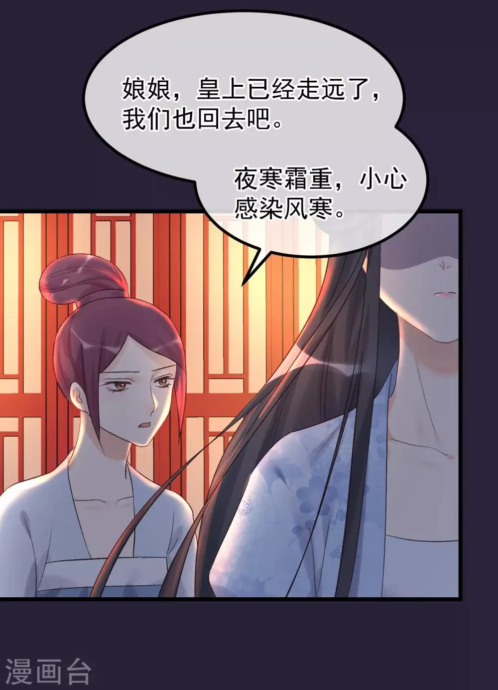 第92话 贤妃死了 第2页