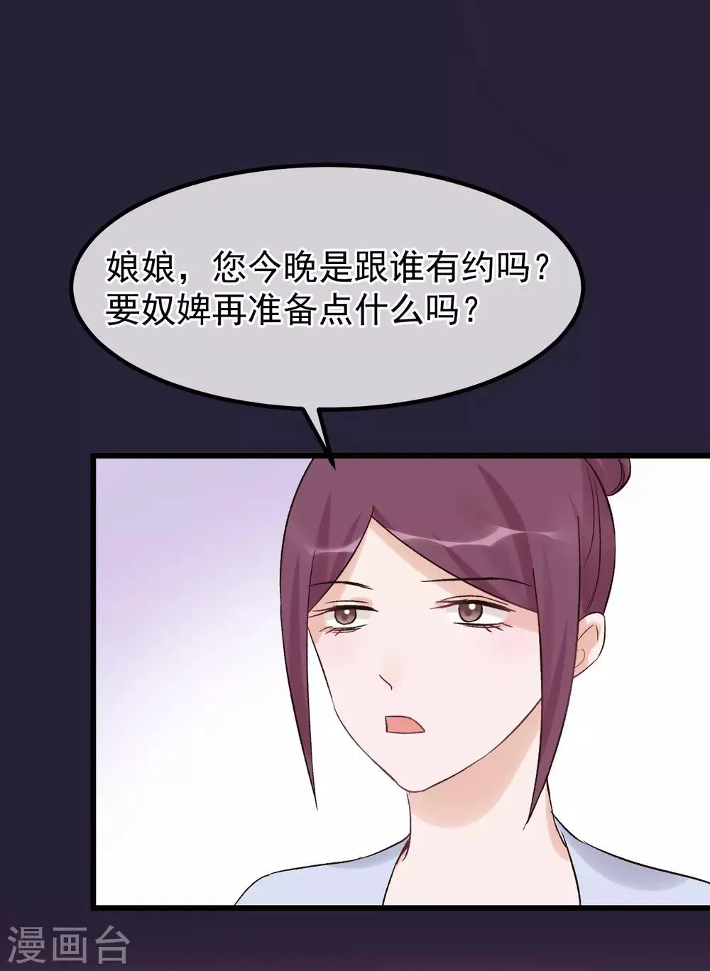 第92话 贤妃死了 第11页