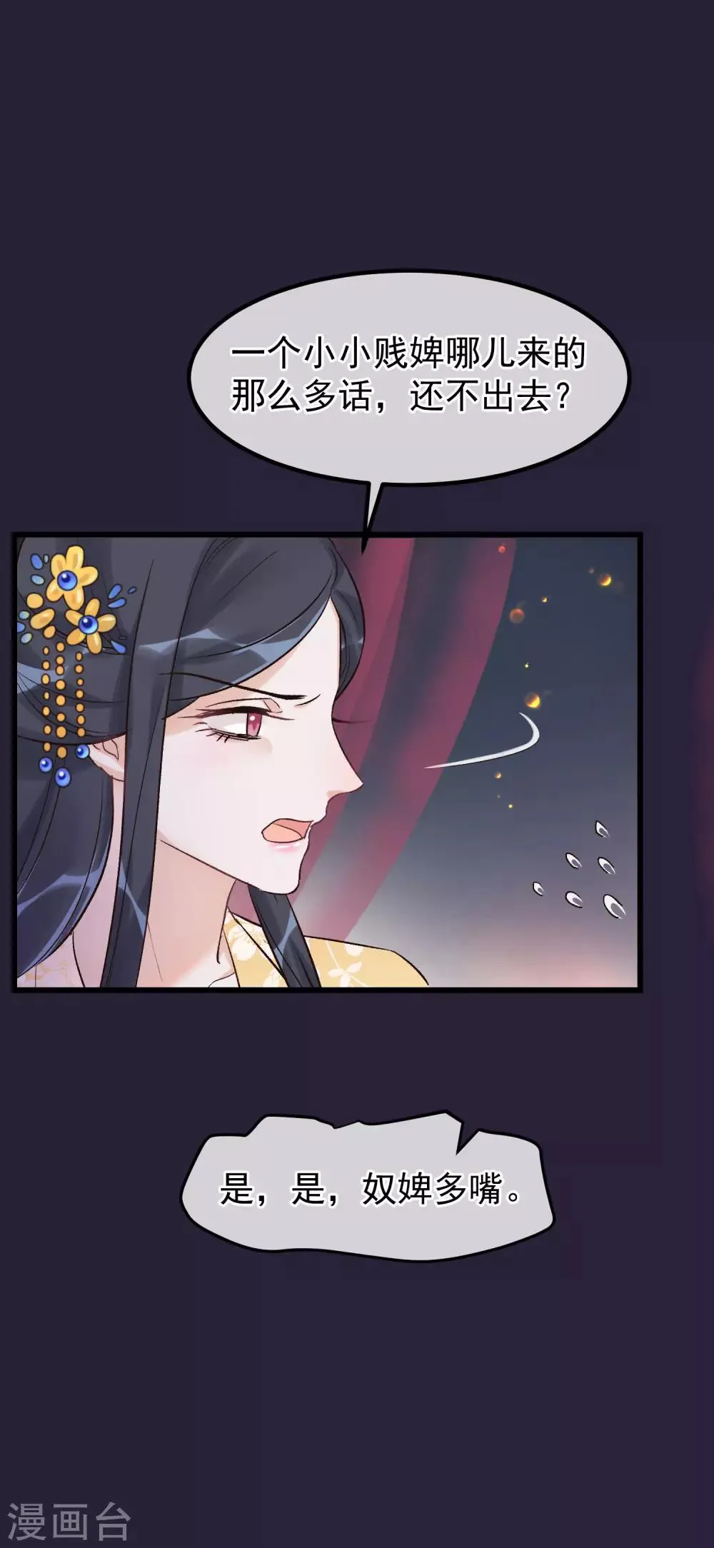 第92话 贤妃死了 第13页