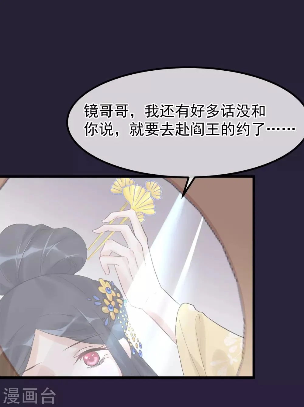 第92话 贤妃死了 第19页