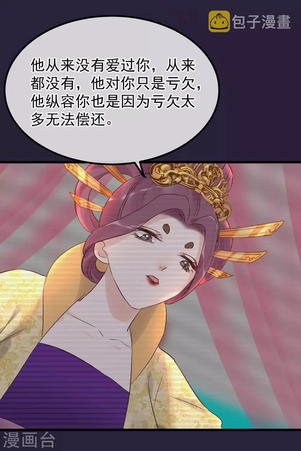 第92话 贤妃死了 第26页