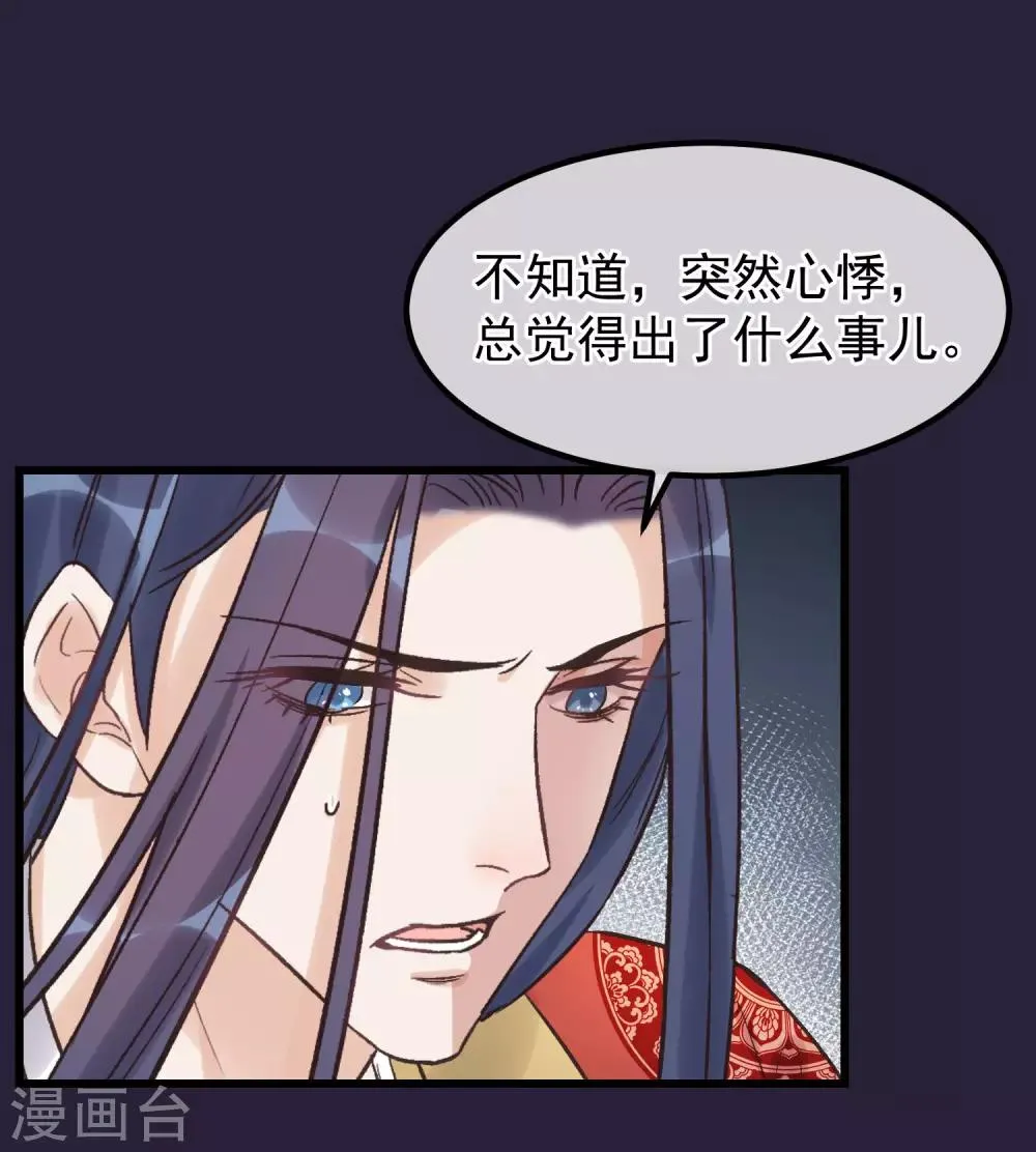 第92话 贤妃死了 第30页