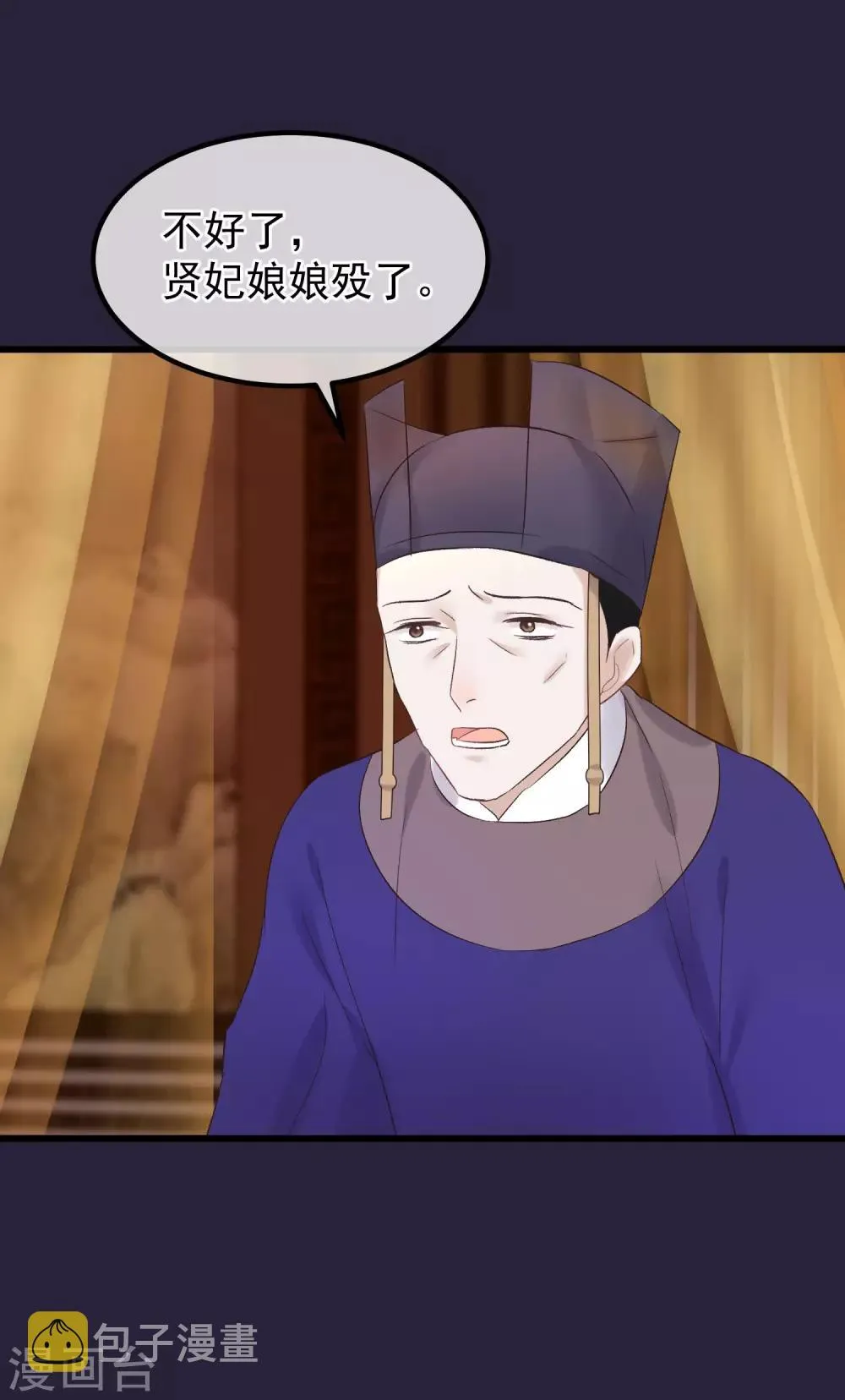 第92话 贤妃死了 第32页