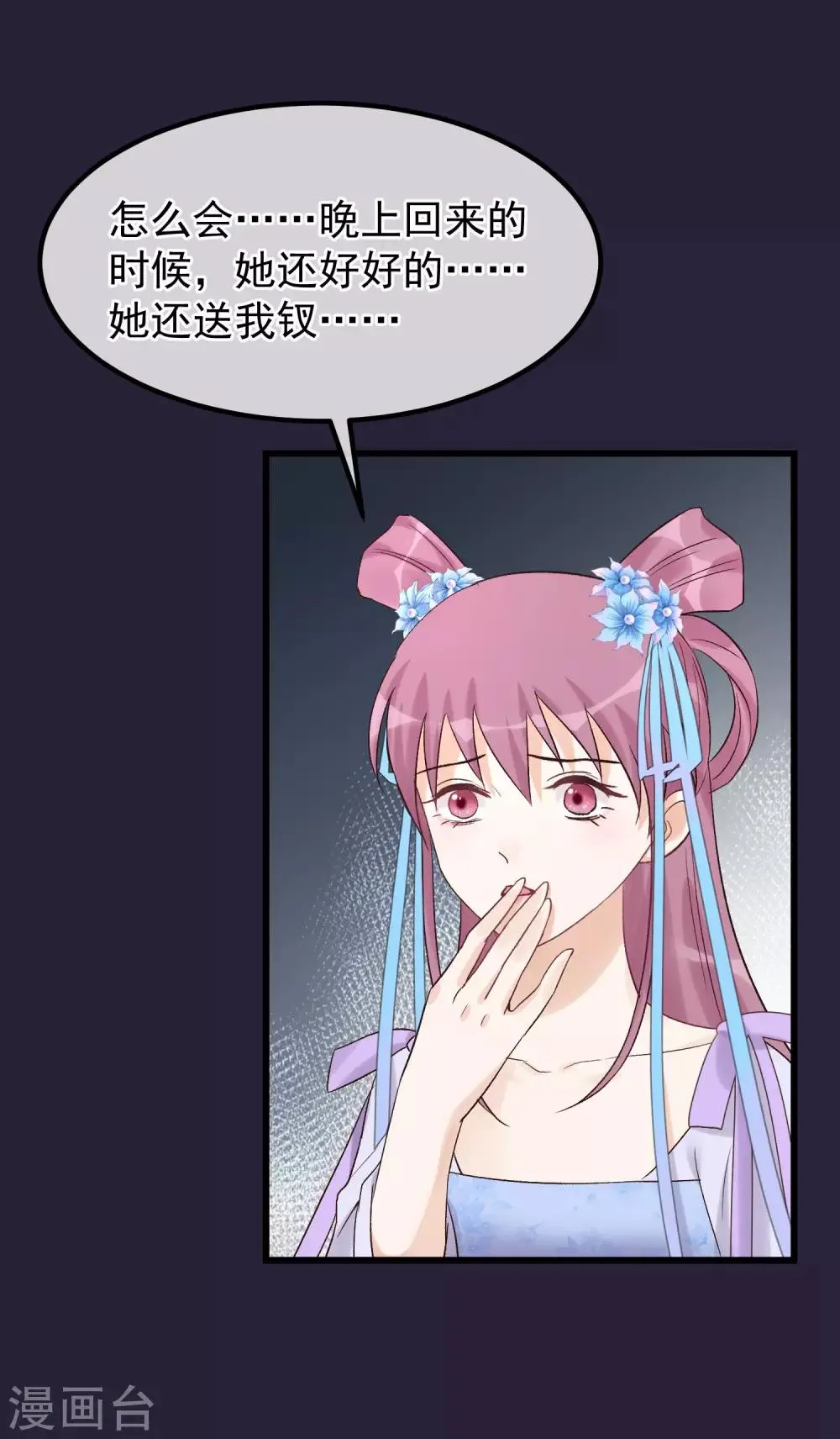 第93话 好妹妹 第3页