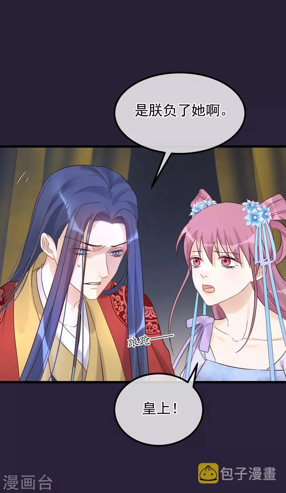 第93话 好妹妹 第5页