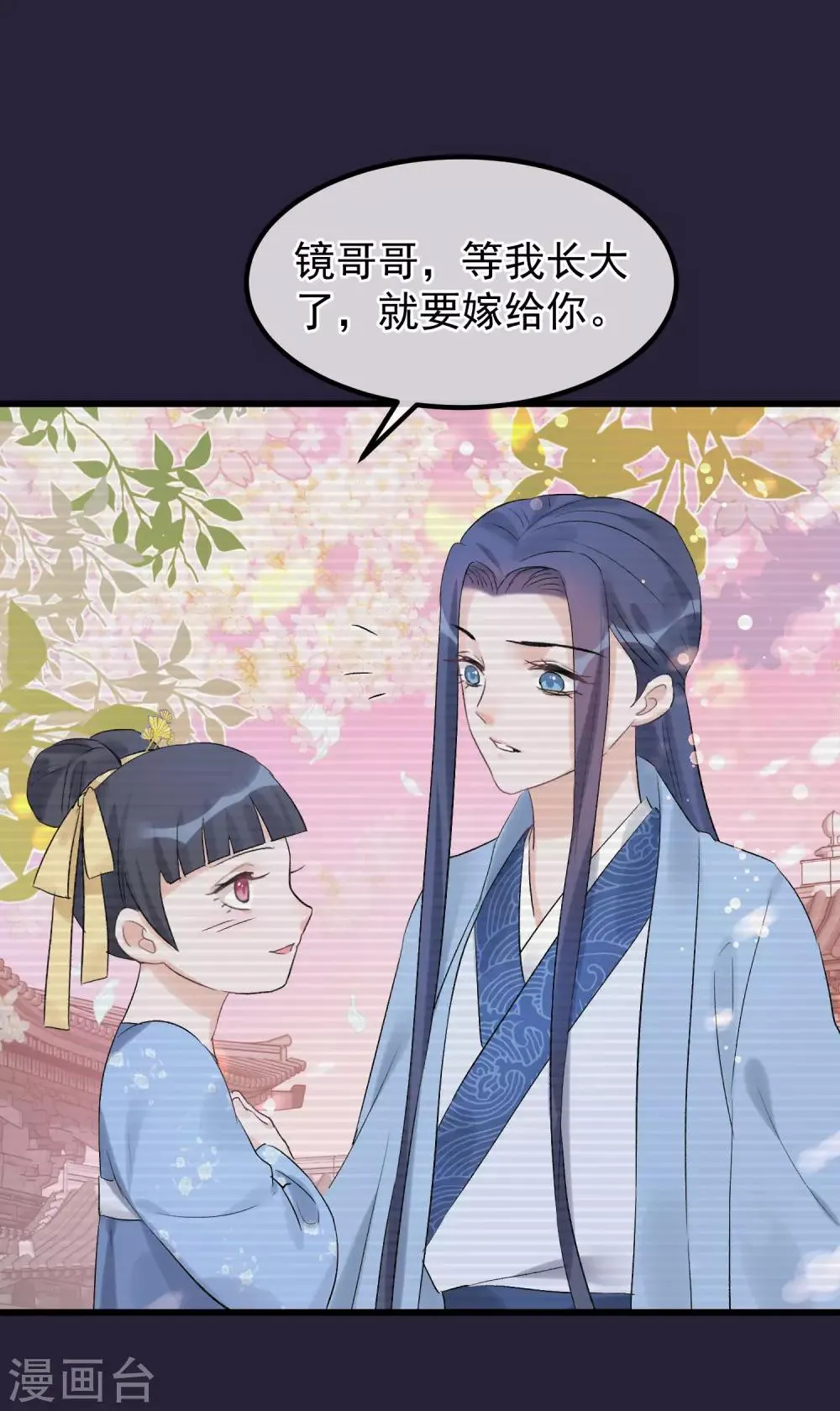 第93话 好妹妹 第9页