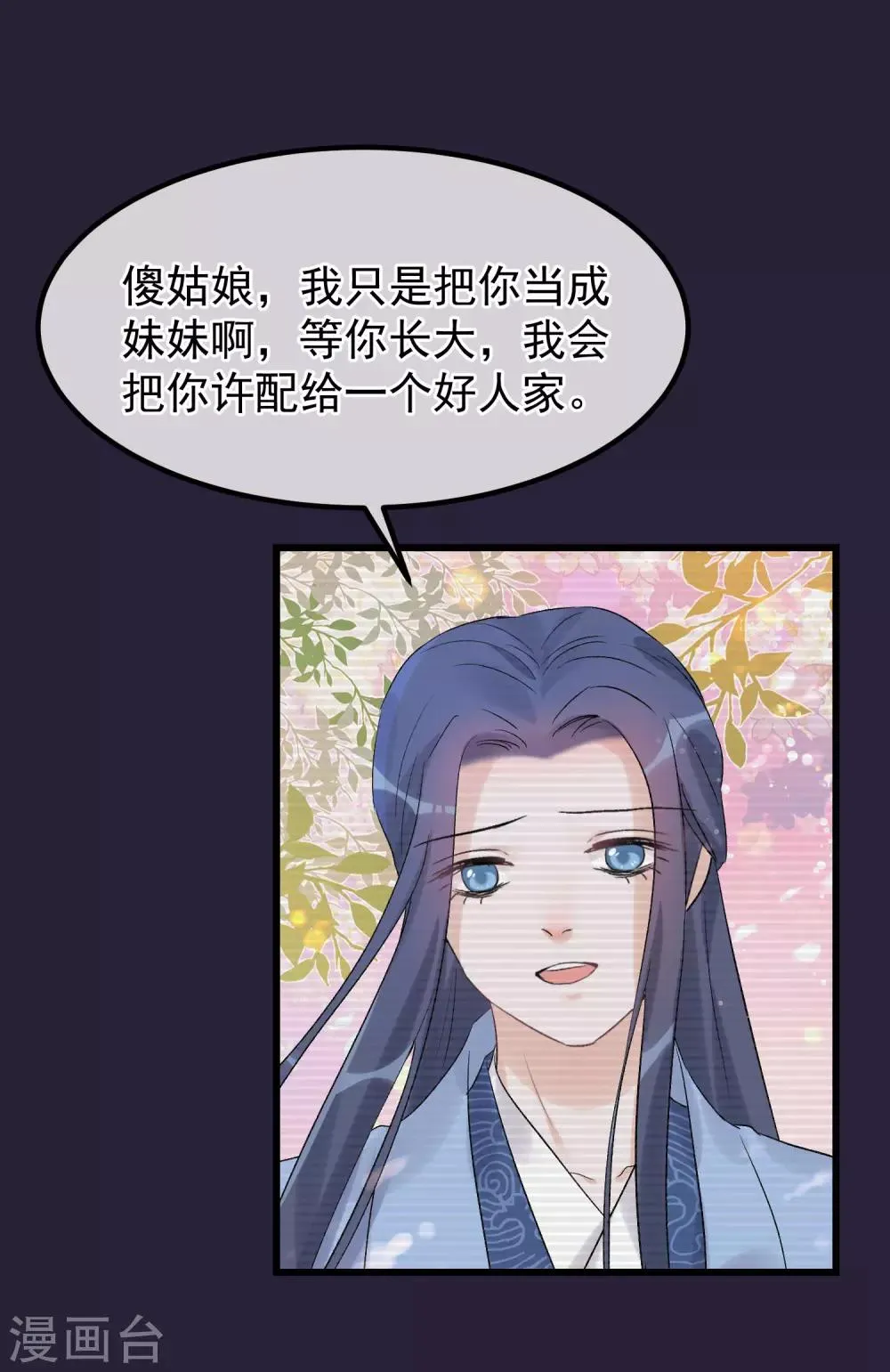 第93话 好妹妹 第10页