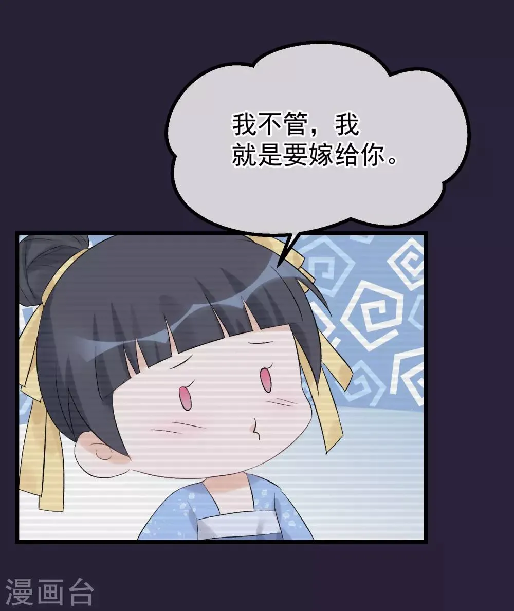 第93话 好妹妹 第11页