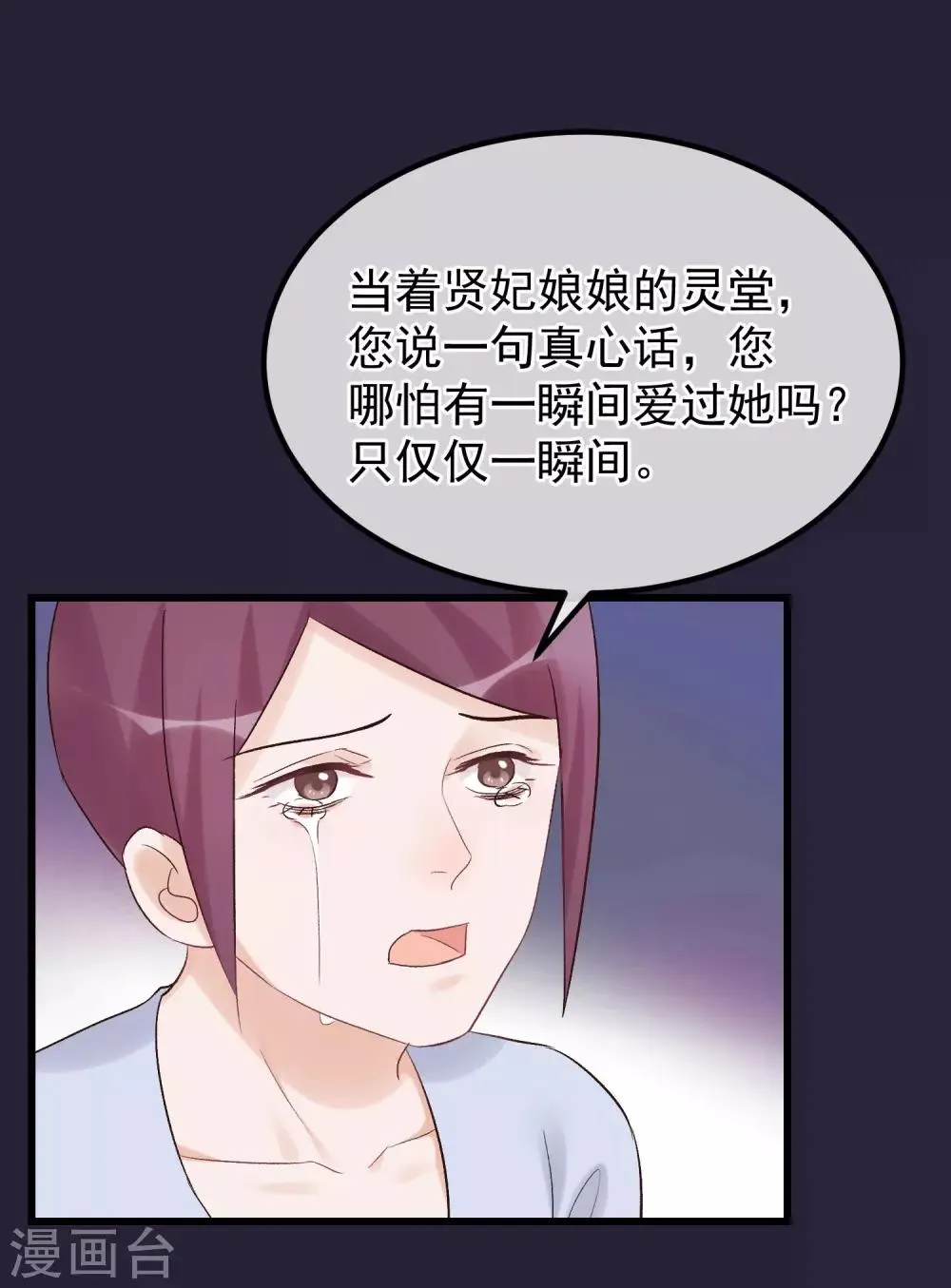 第93话 好妹妹 第16页