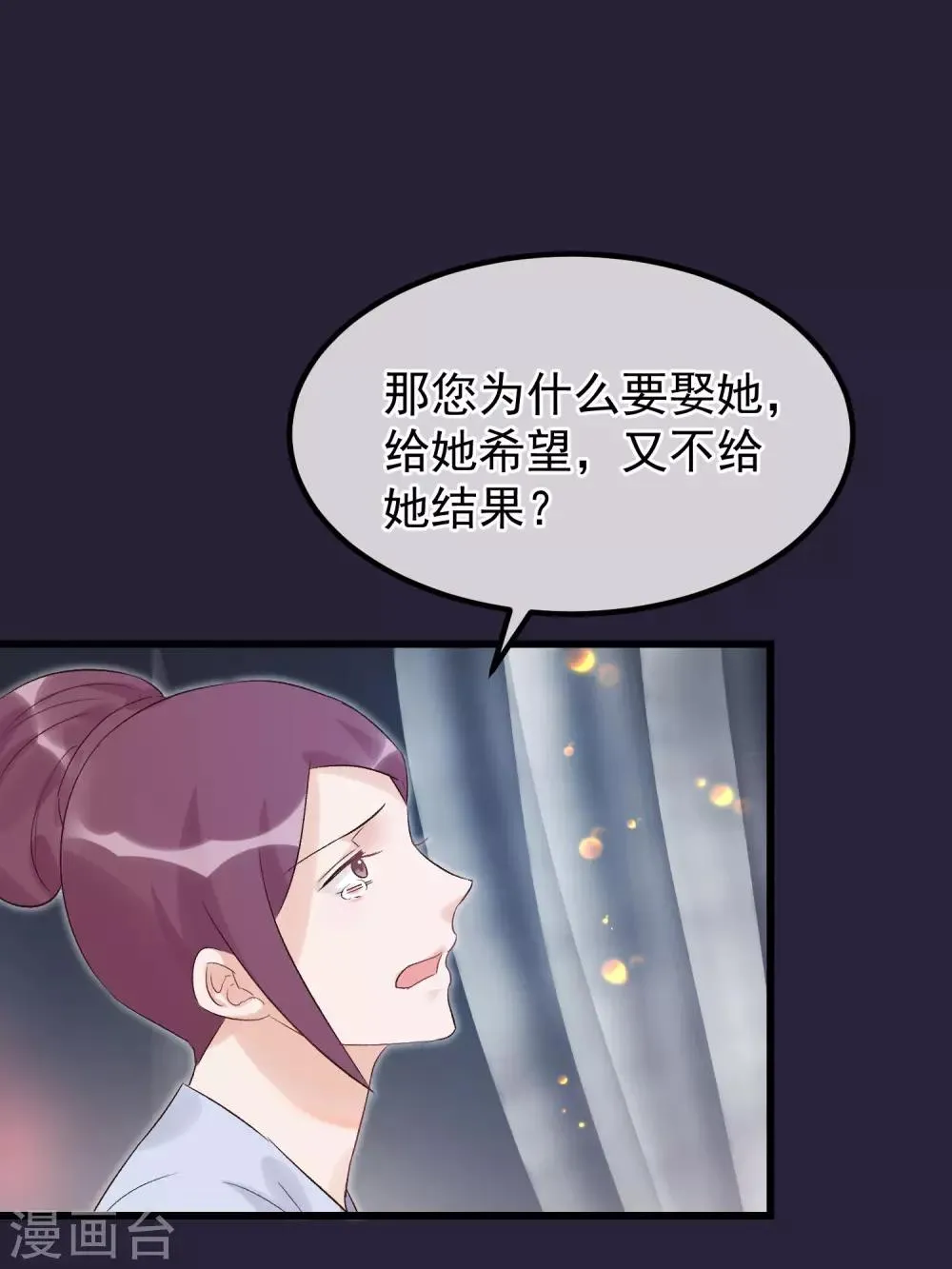 第93话 好妹妹 第18页