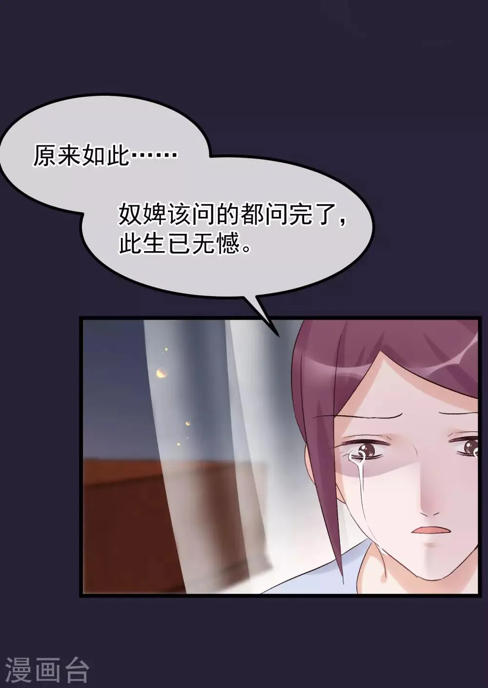 第93话 好妹妹 第22页