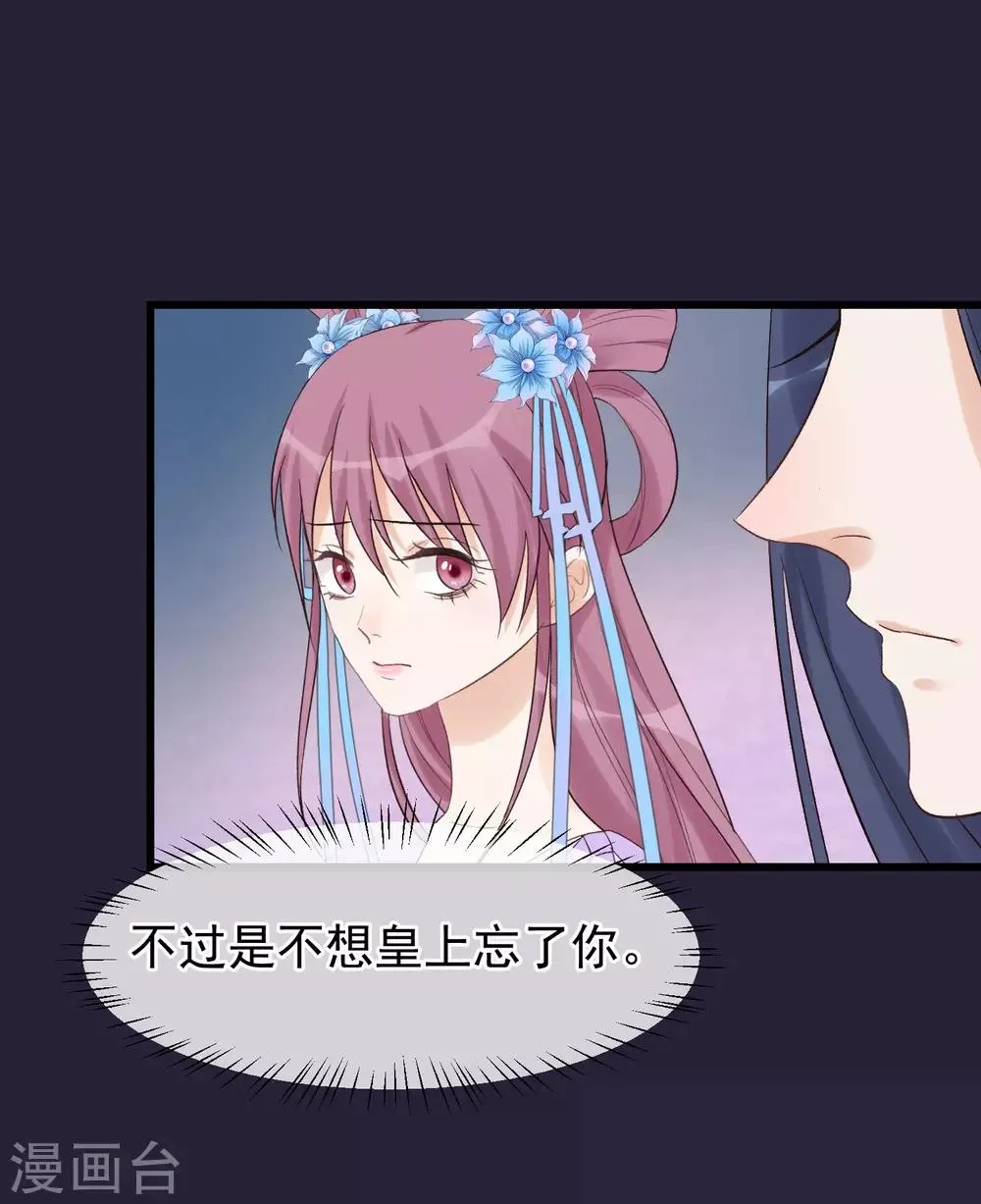 第93话 好妹妹 第29页
