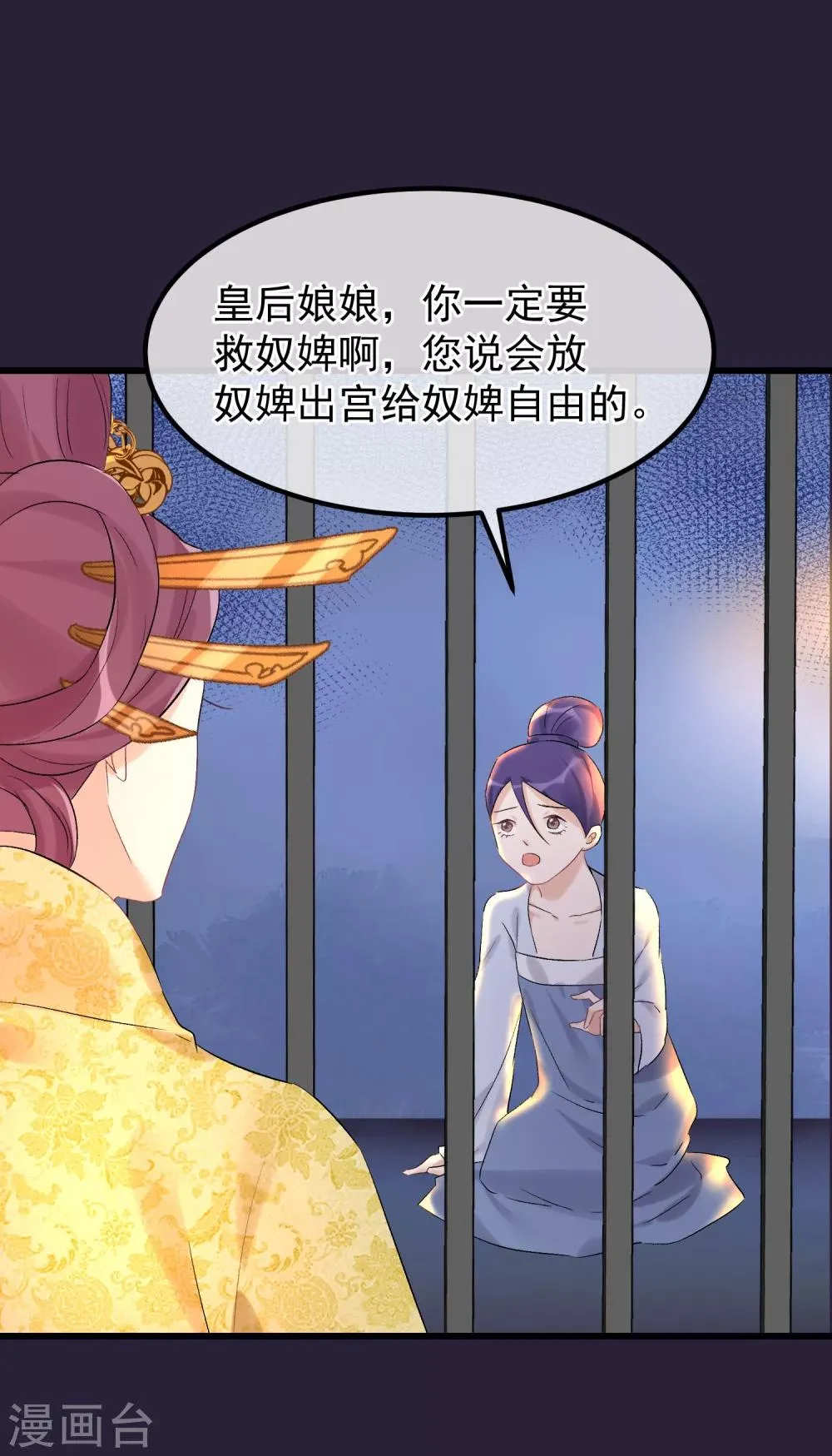 第95话 畏罪自杀 第4页